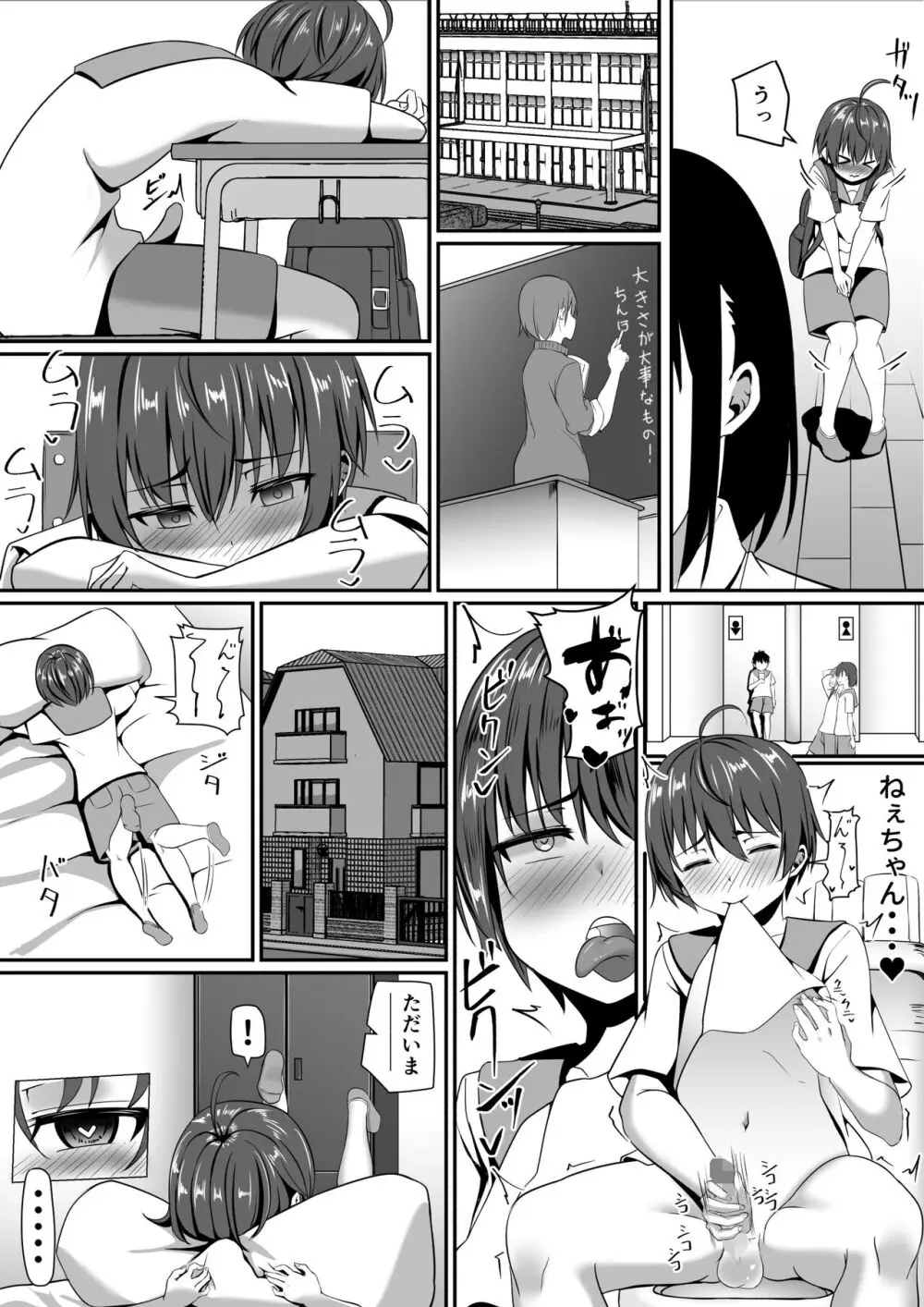 お姉ちゃんは弟の射精が見たい!前編 - page22