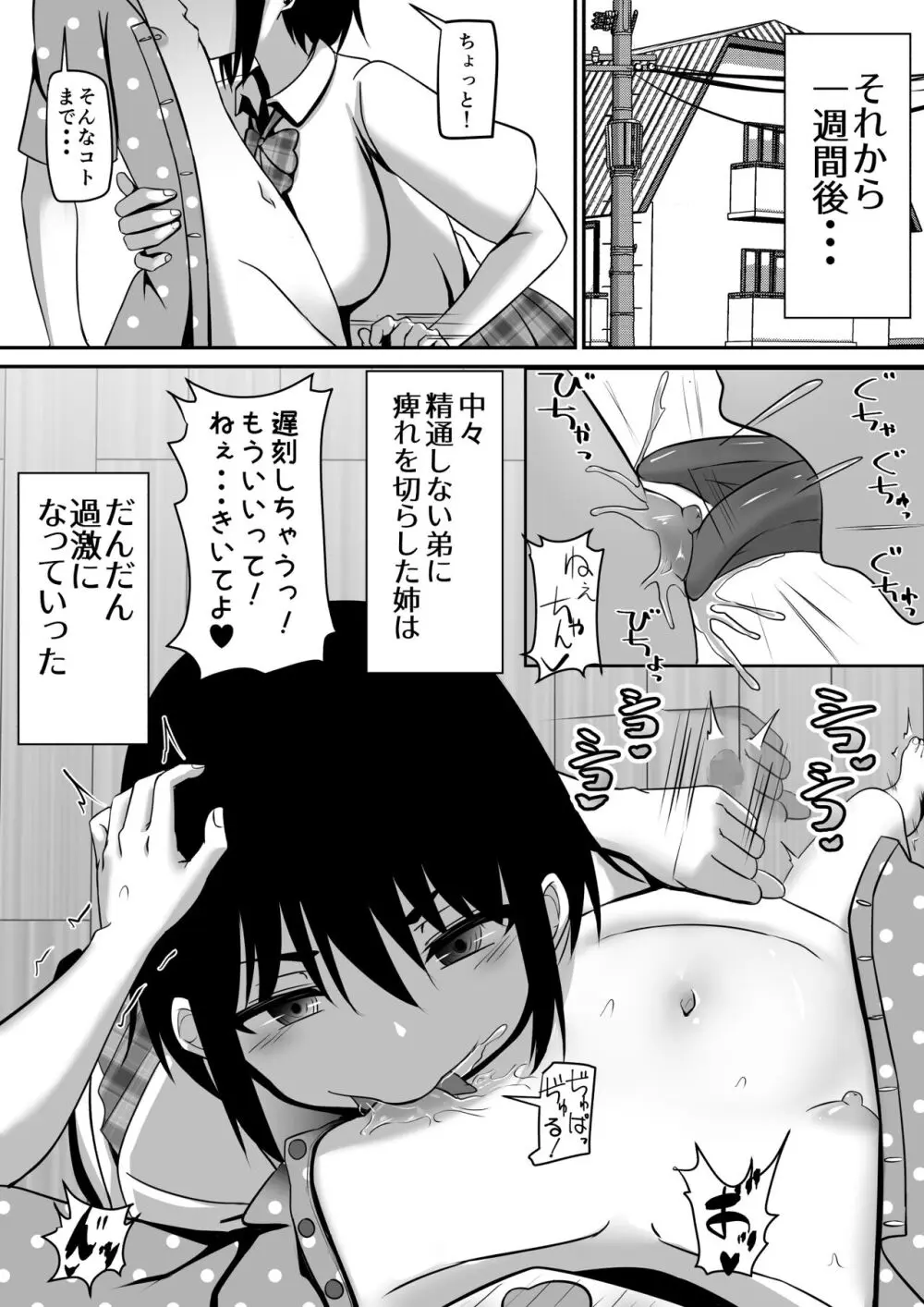 お姉ちゃんは弟の射精が見たい!前編 - page26