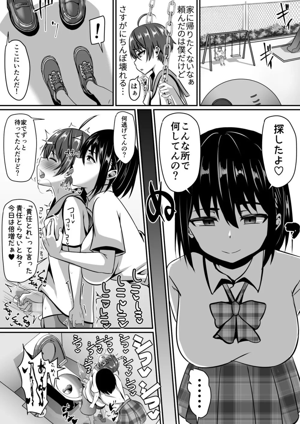 お姉ちゃんは弟の射精が見たい!前編 - page28