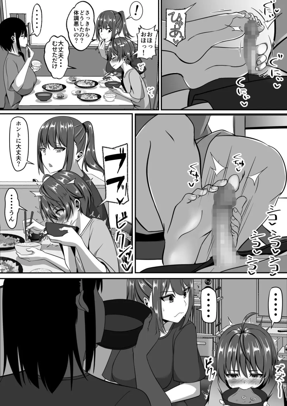 お姉ちゃんは弟の射精が見たい!前編 - page29