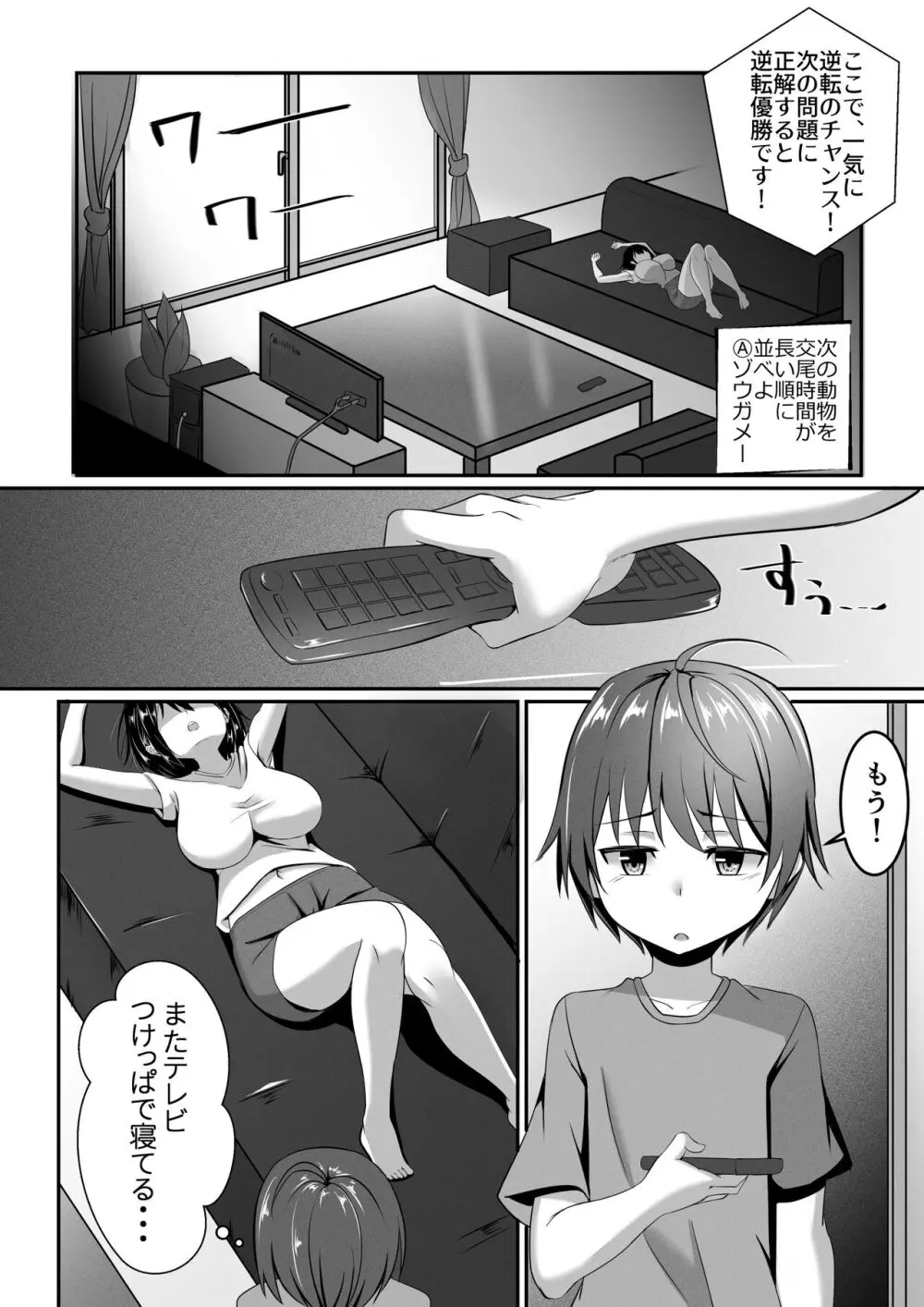 お姉ちゃんは弟の射精が見たい!前編 - page39