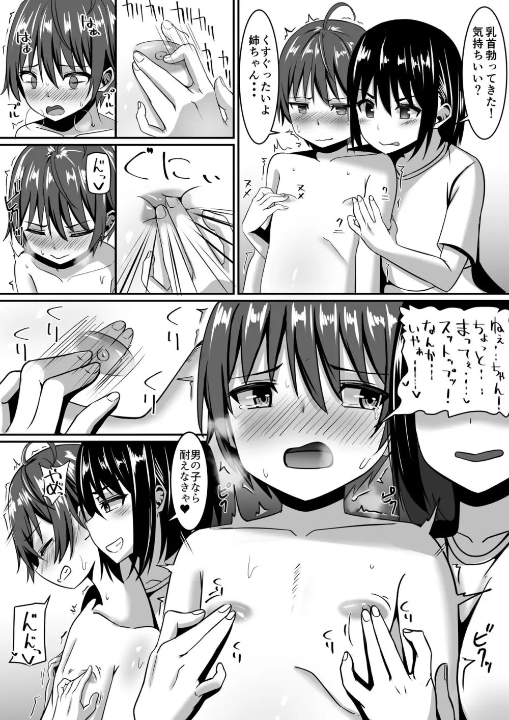 お姉ちゃんは弟の射精が見たい!前編 - page48