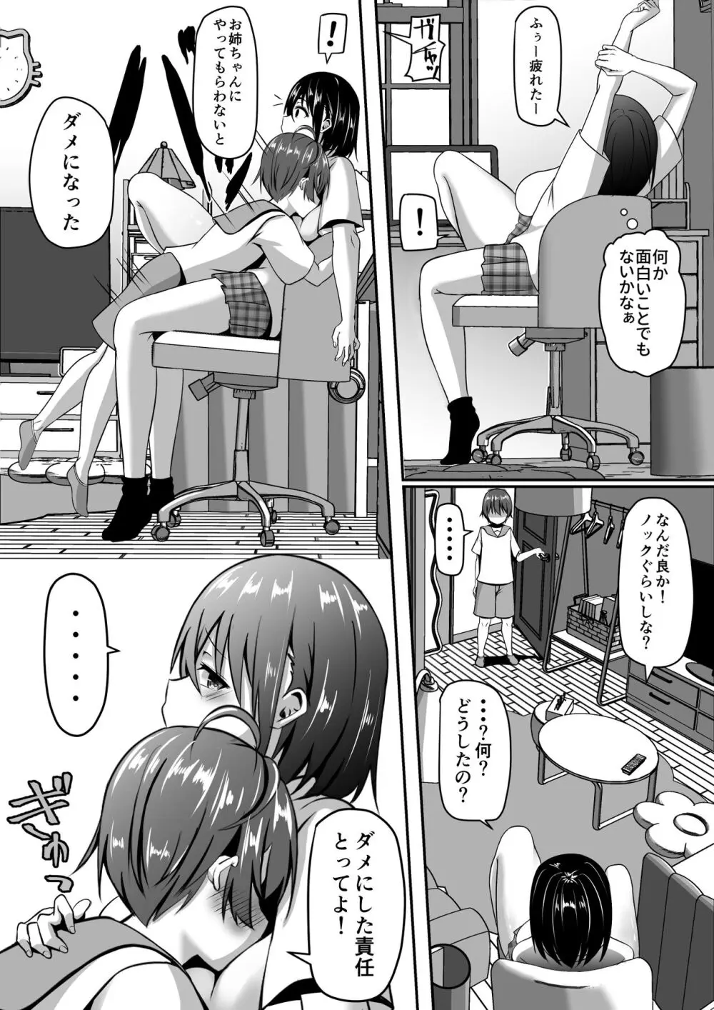 お姉ちゃんは弟の射精が見たい!前編 - page58