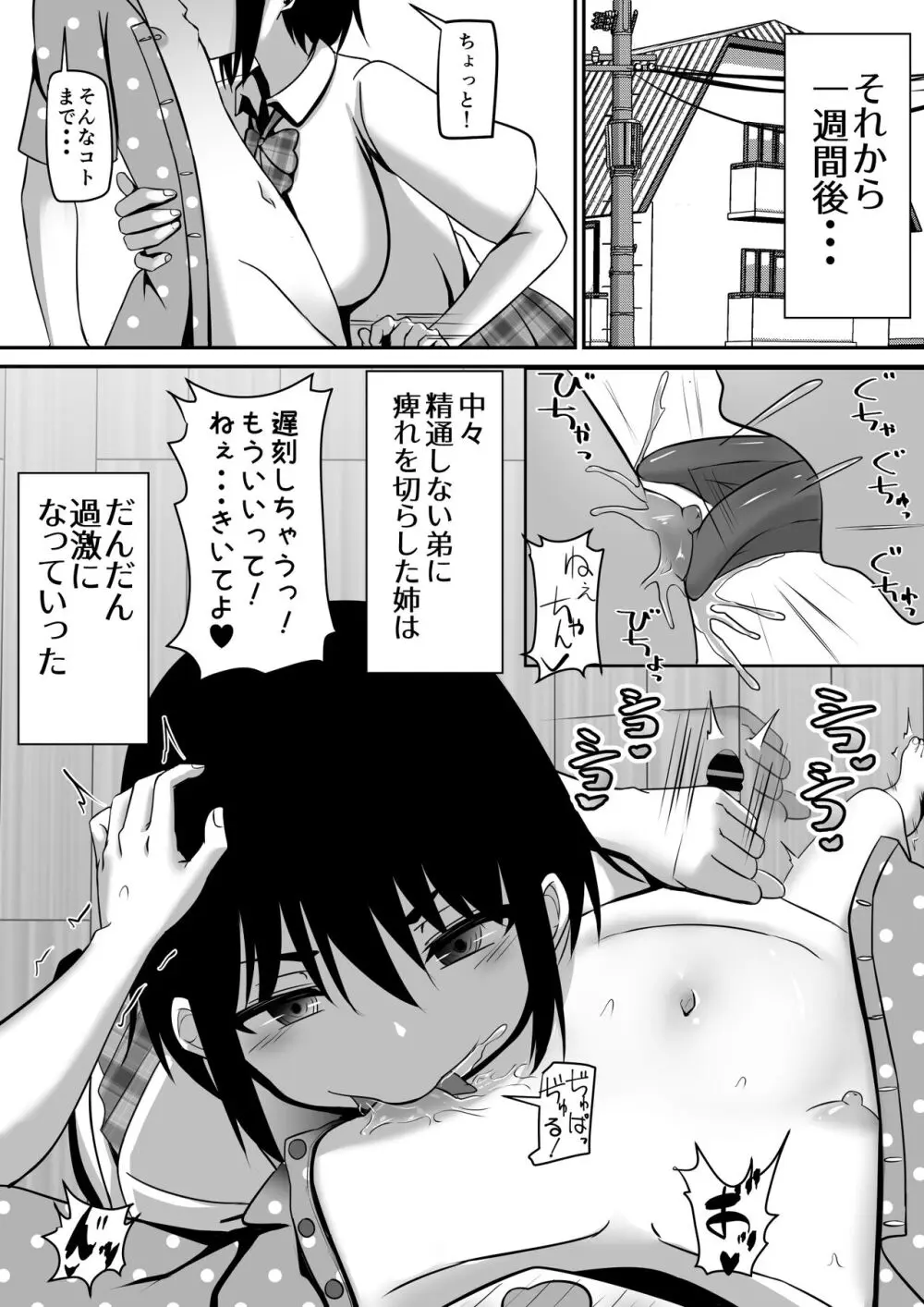 お姉ちゃんは弟の射精が見たい!前編 - page61