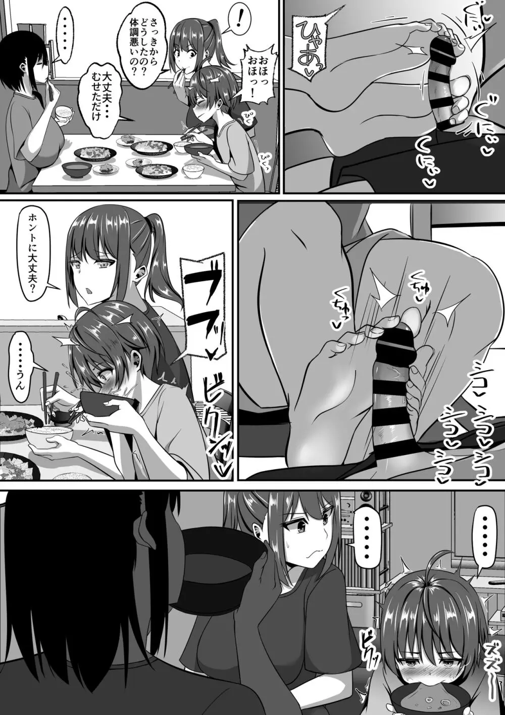 お姉ちゃんは弟の射精が見たい!前編 - page64