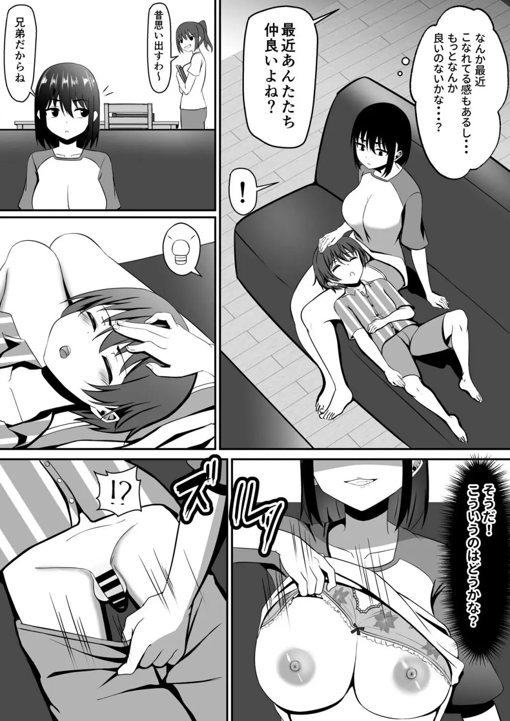 お姉ちゃんは弟の射精が見たい!前編 - page67