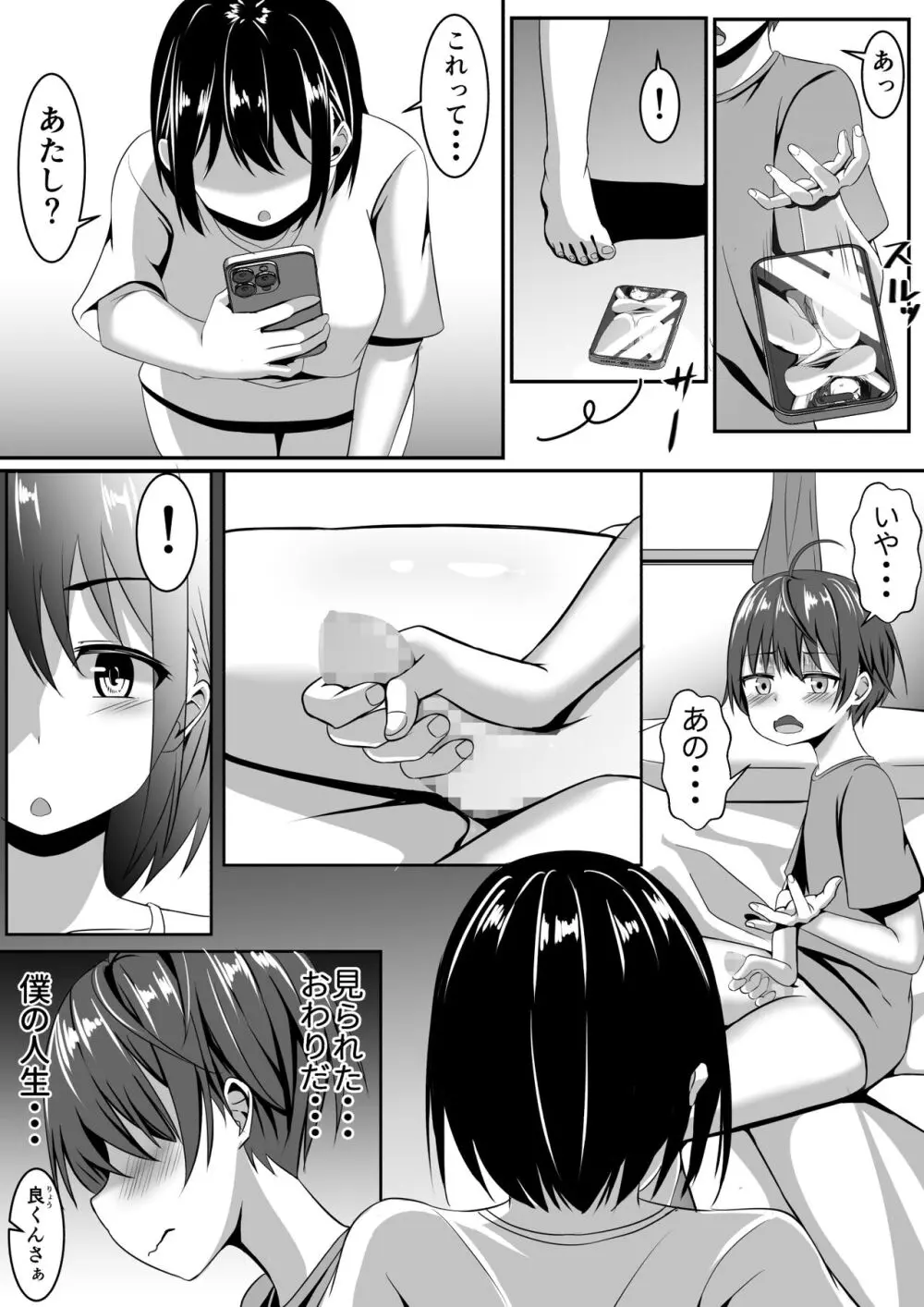 お姉ちゃんは弟の射精が見たい!前編 - page8