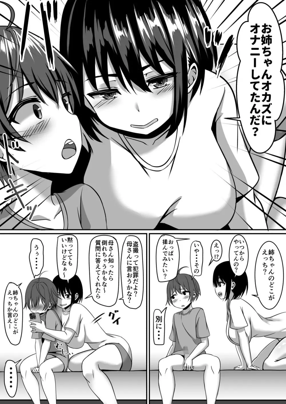 お姉ちゃんは弟の射精が見たい!前編 - page9