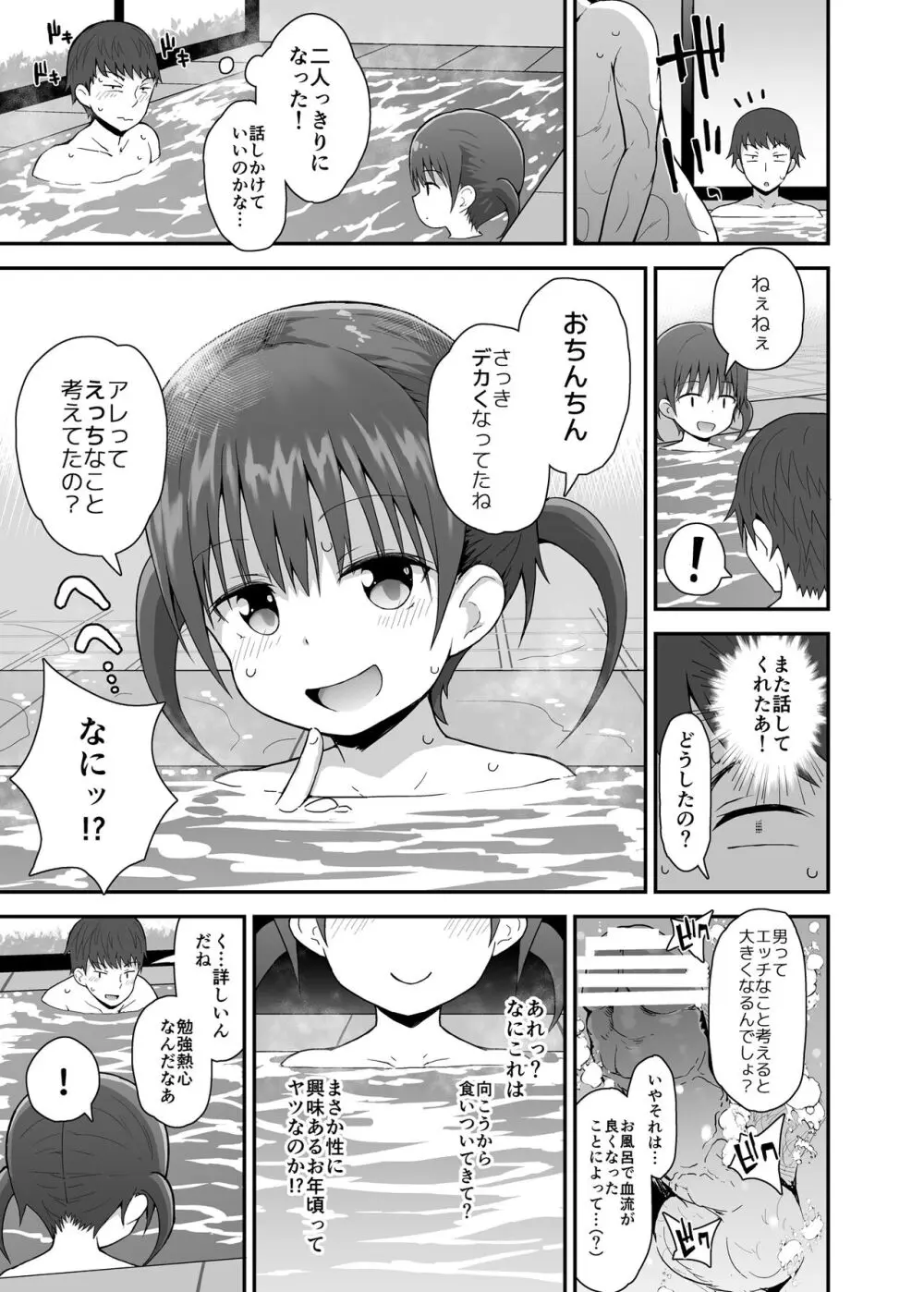 無防備に見せる田舎少女たち - page22