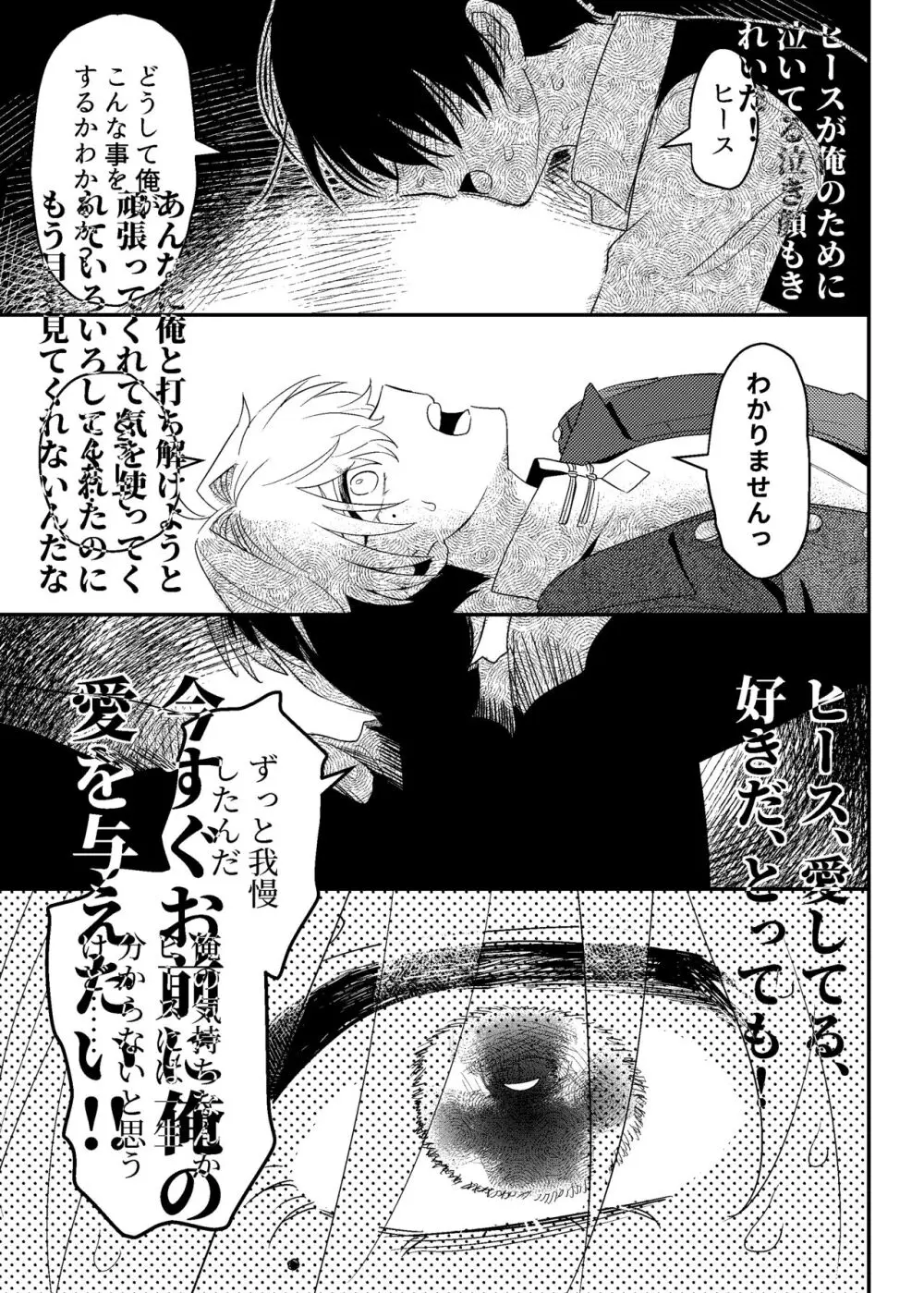 隣人の双子にわからセ○クスしたい!! - page24