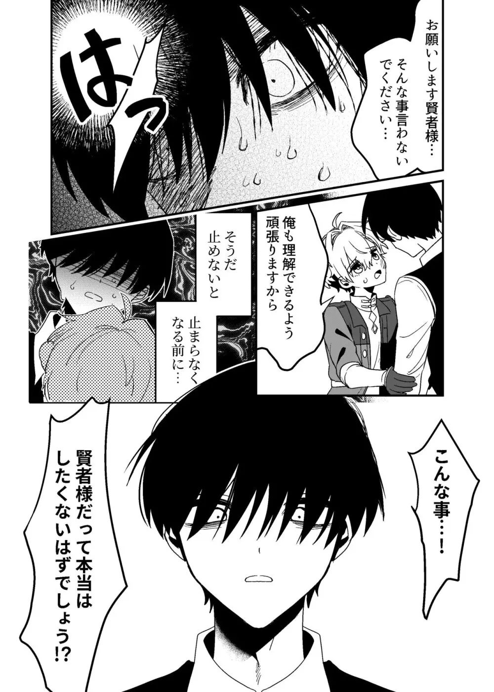 隣人の双子にわからセ○クスしたい!! - page25