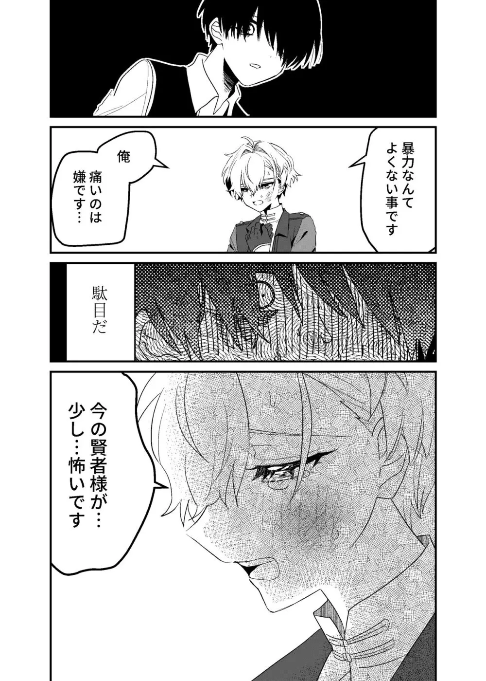 隣人の双子にわからセ○クスしたい!! - page26