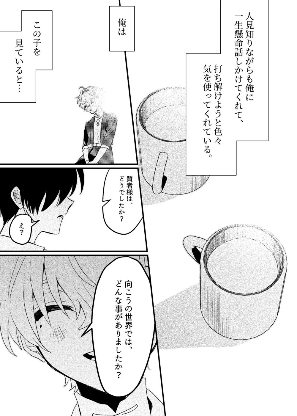 隣人の双子にわからセ○クスしたい!! - page8