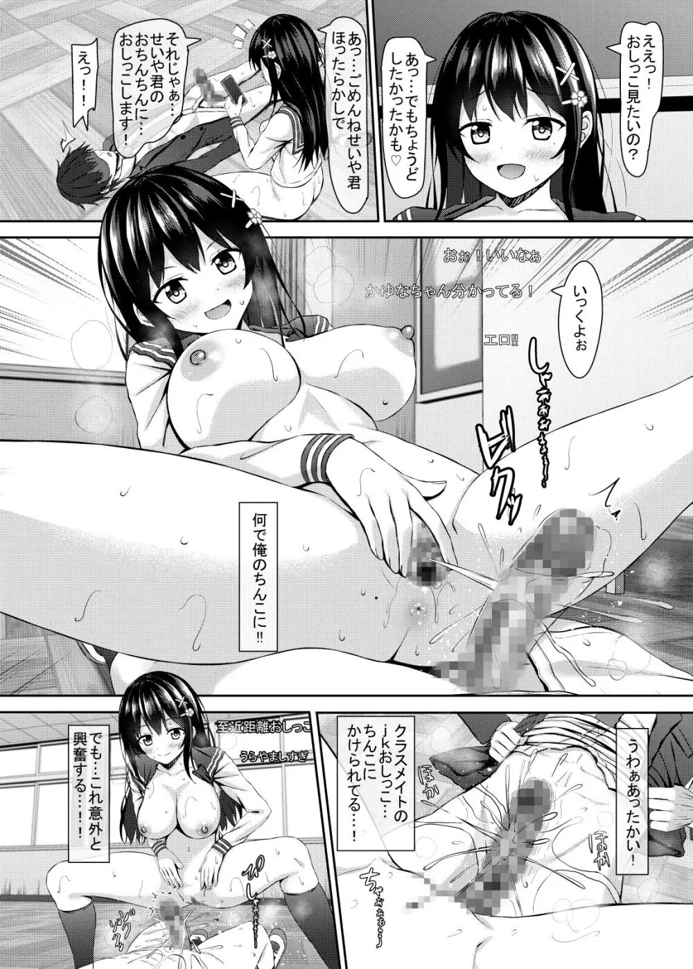 優等生jkクラスメイトとライブチャット配信! - page18