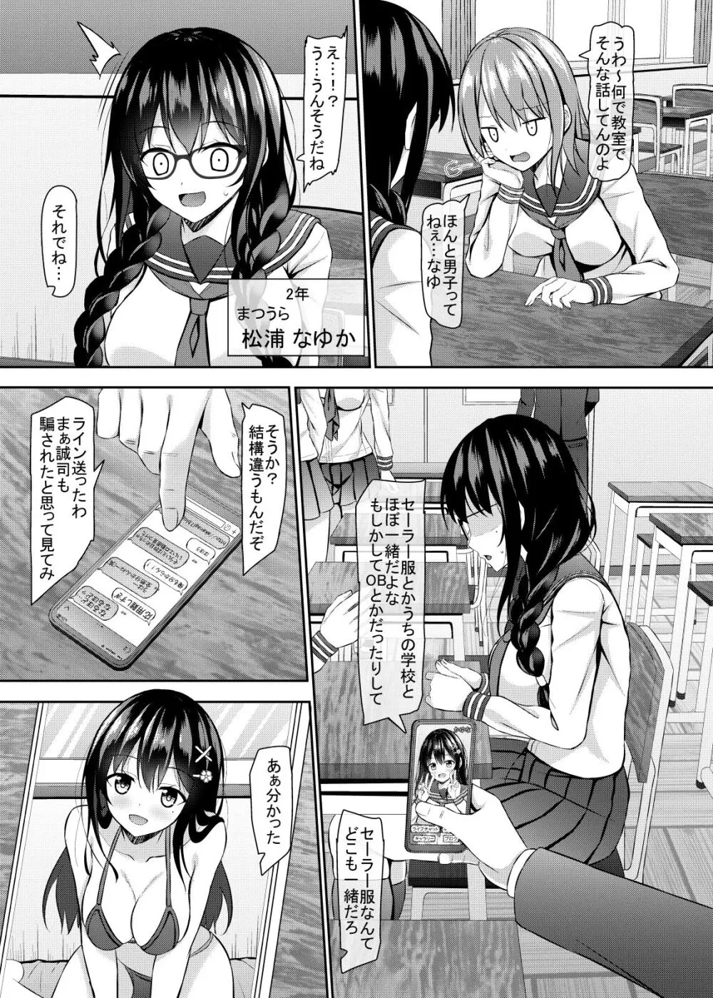 優等生jkクラスメイトとライブチャット配信! - page5