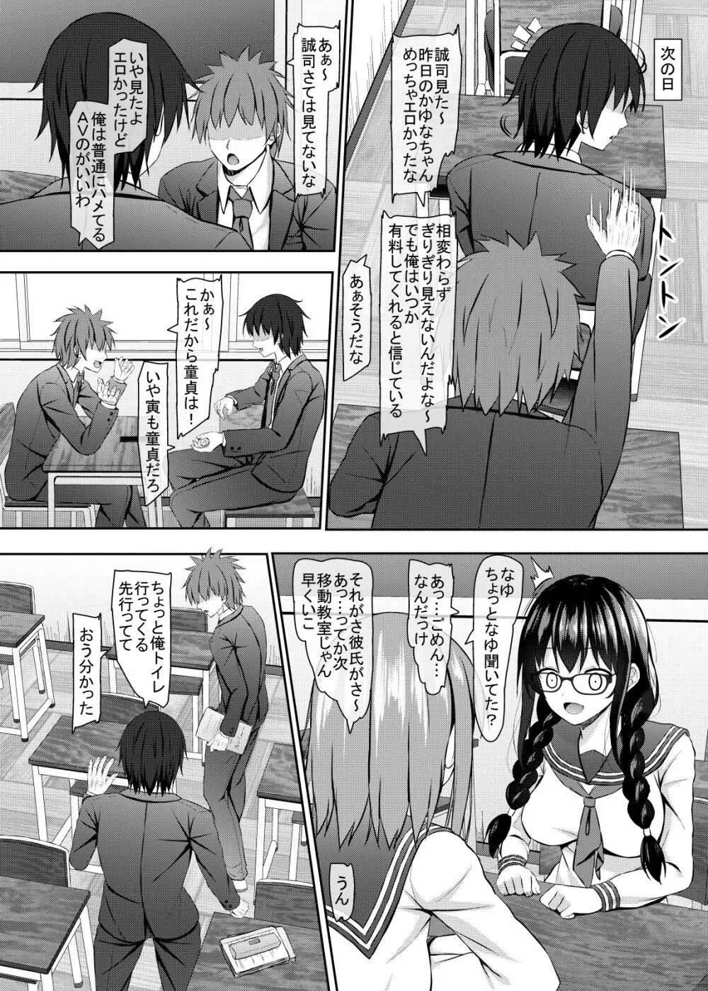 優等生jkクラスメイトとライブチャット配信! - page6