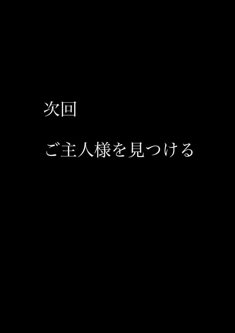 TSマゾ堕ち壊落日記 上〜憧れの○リになったのでメ○ガキ人生謳歌してたらうっかりレ○プで処女喪失して性癖狂った〜 - page40