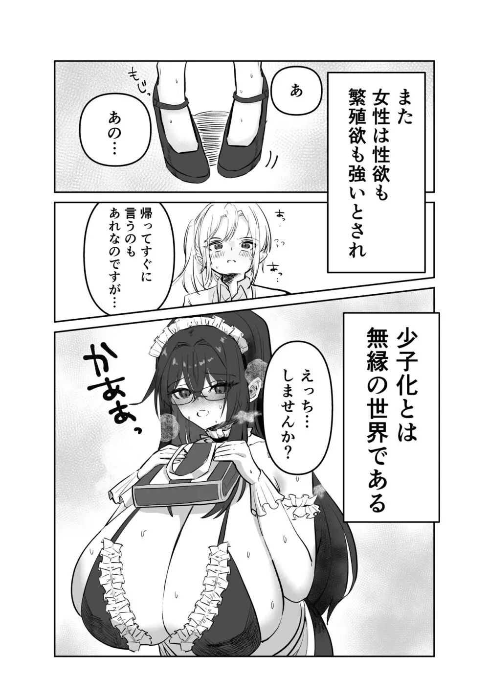 でかくてえっちな世界線～詩織・日向編～ - page3