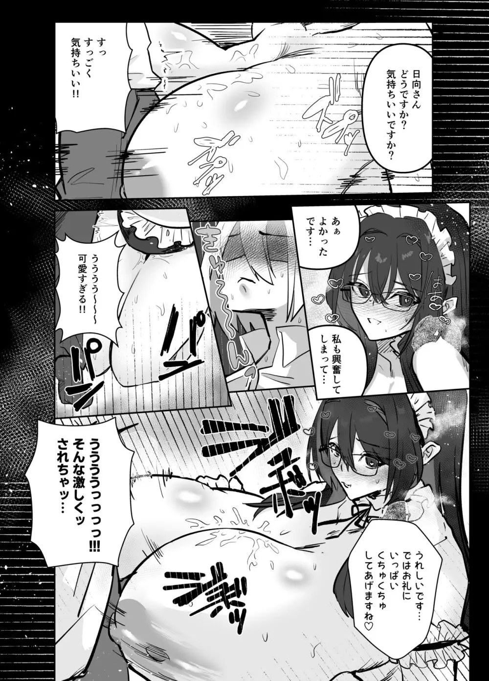 でかくてえっちな世界線～詩織・日向編～ - page5