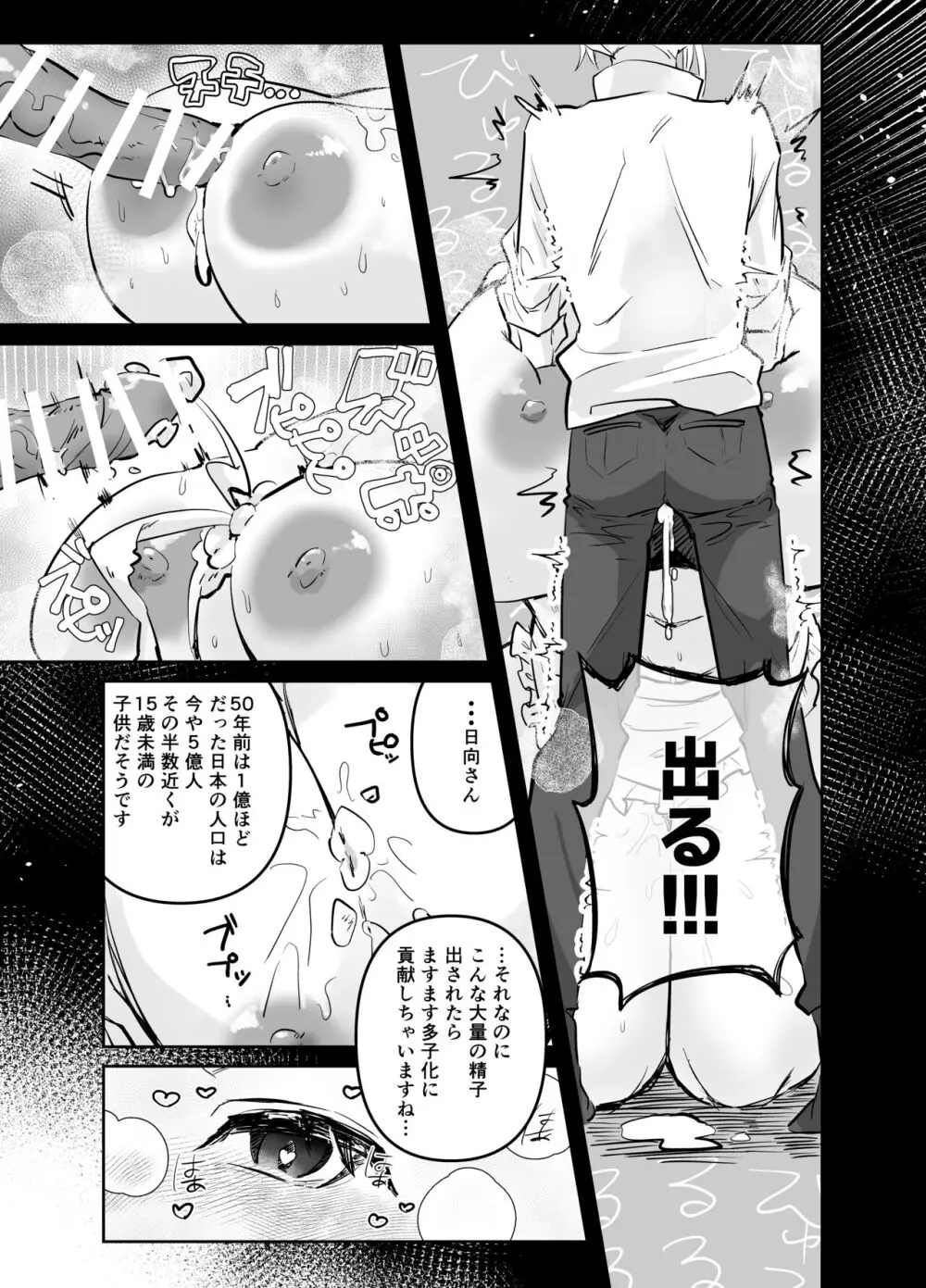 でかくてえっちな世界線～詩織・日向編～ - page6