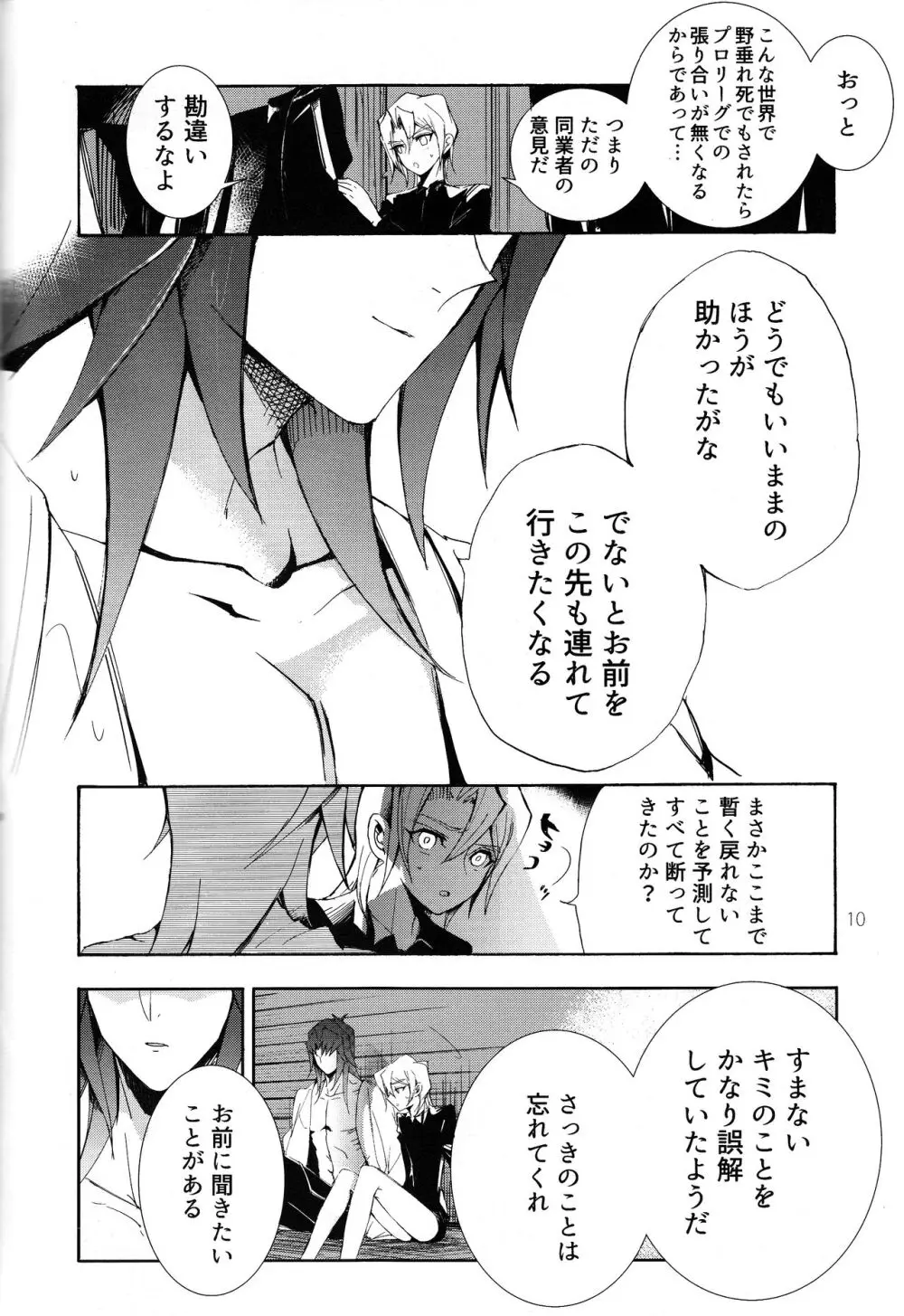 異世界で、同業者とふたりきり。 - page10