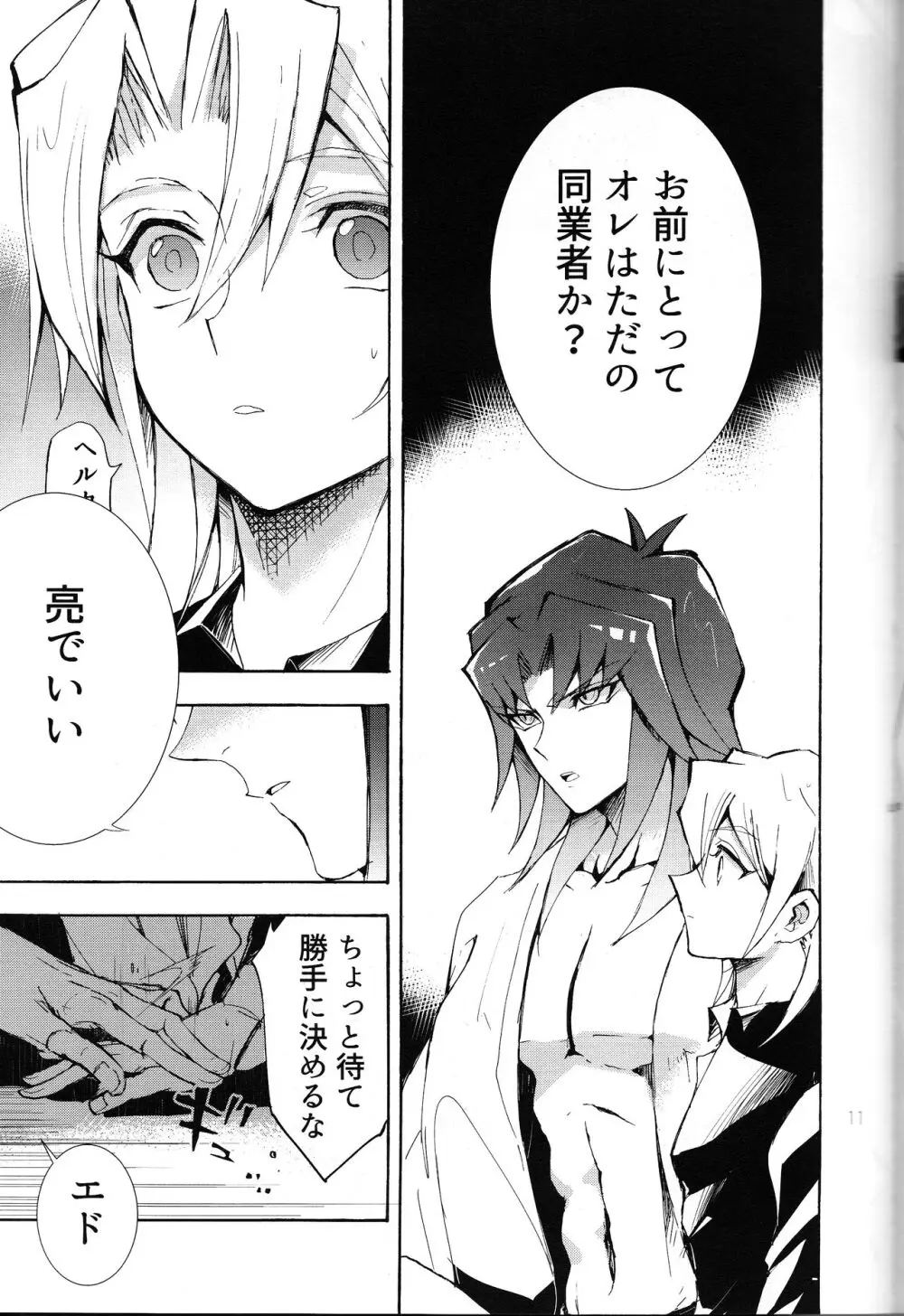 異世界で、同業者とふたりきり。 - page11