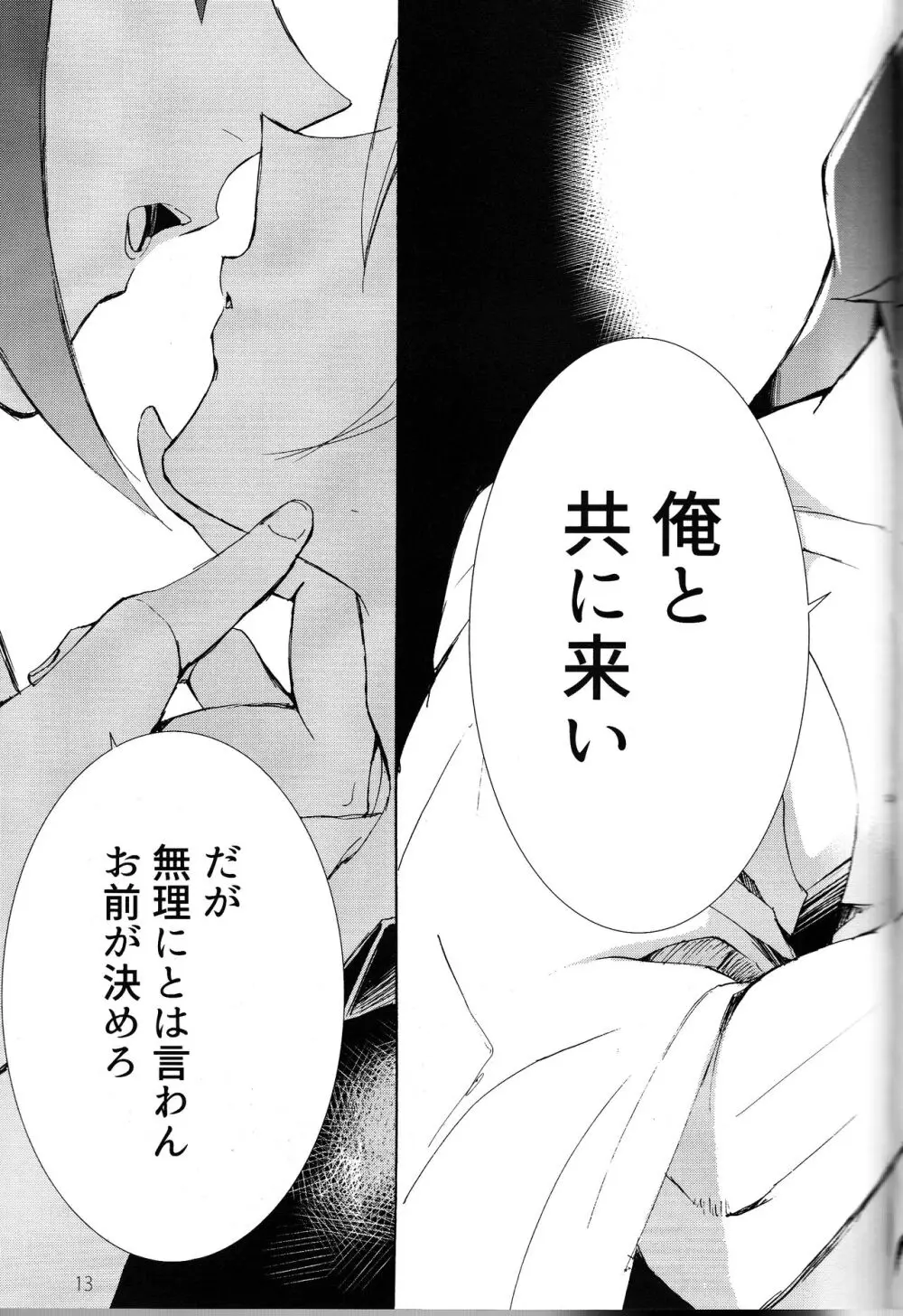 異世界で、同業者とふたりきり。 - page13