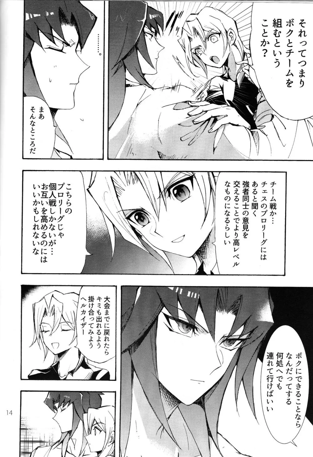 異世界で、同業者とふたりきり。 - page14