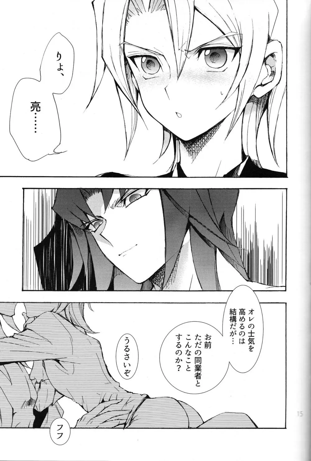 異世界で、同業者とふたりきり。 - page15