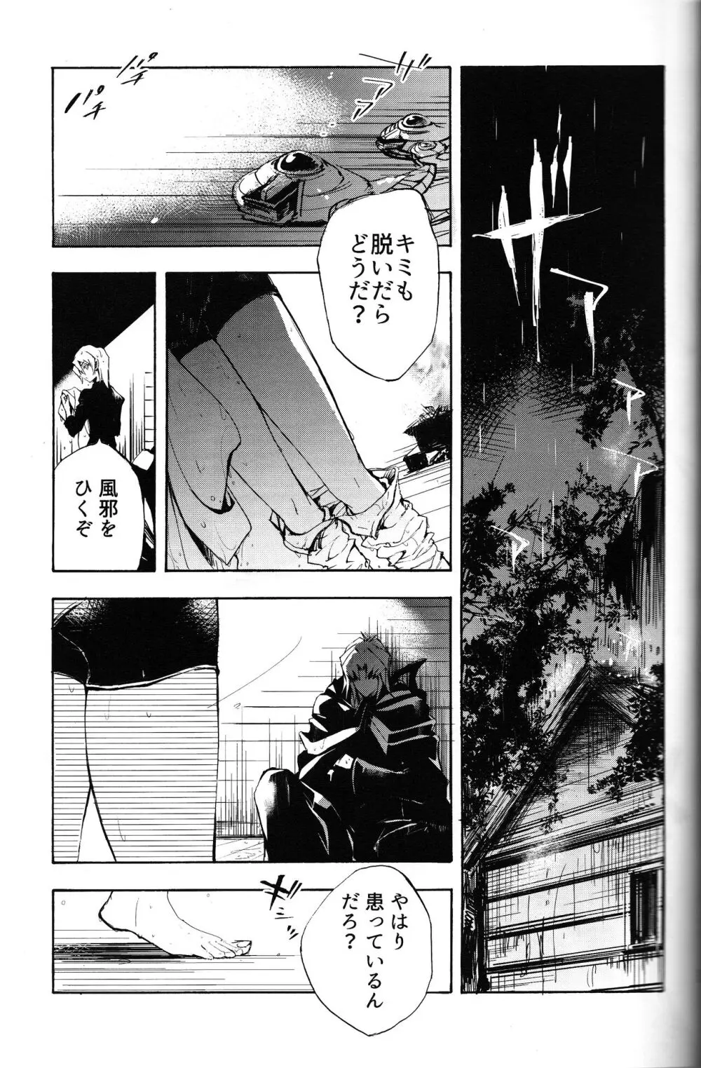 異世界で、同業者とふたりきり。 - page3