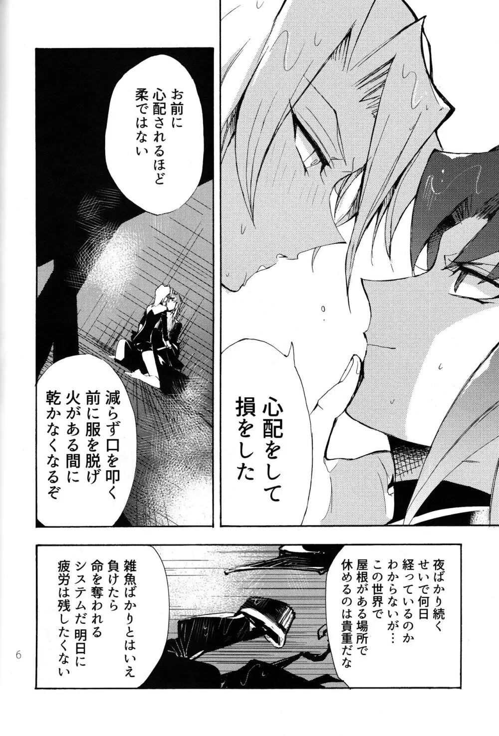 異世界で、同業者とふたりきり。 - page6