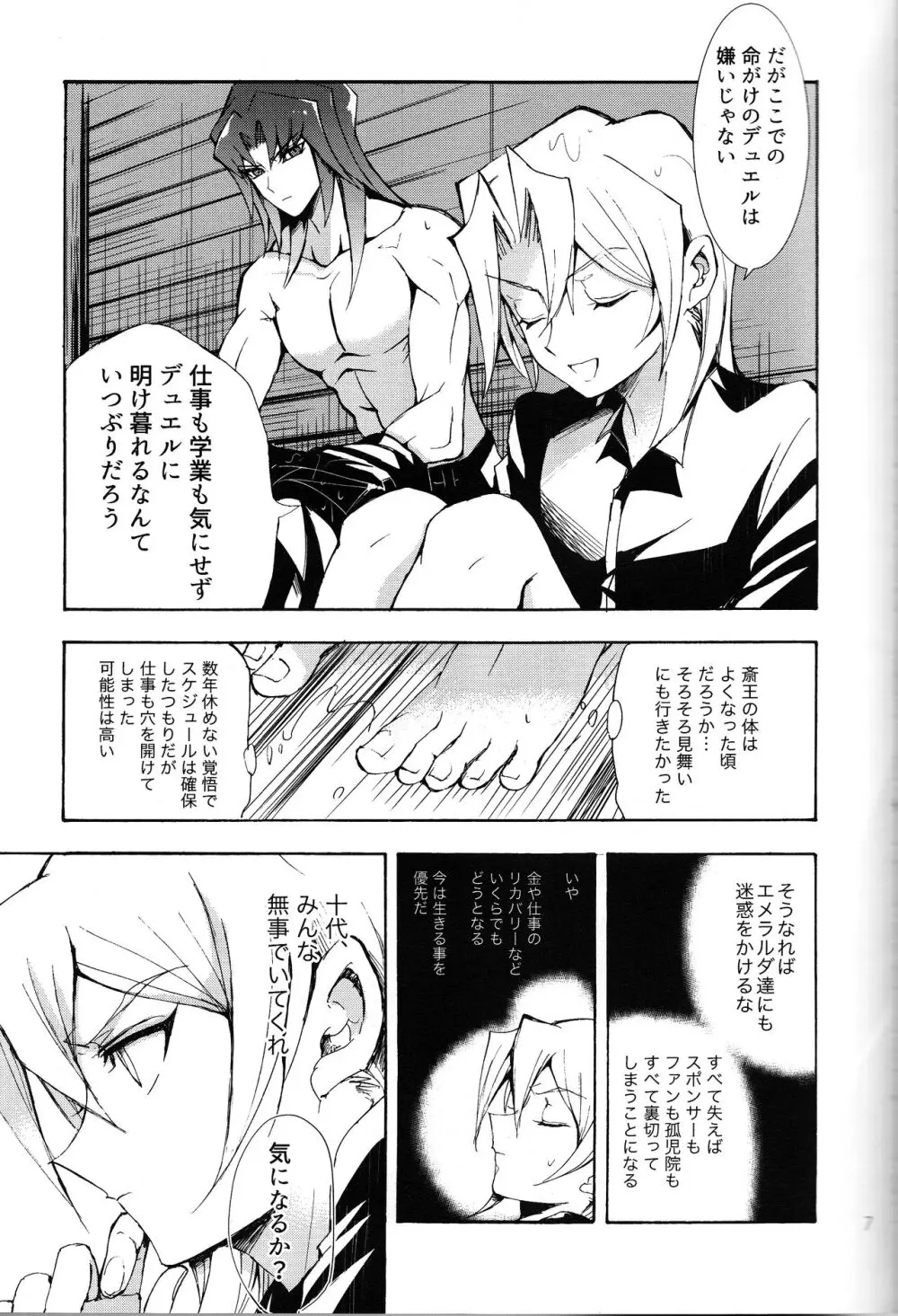 異世界で、同業者とふたりきり。 - page7