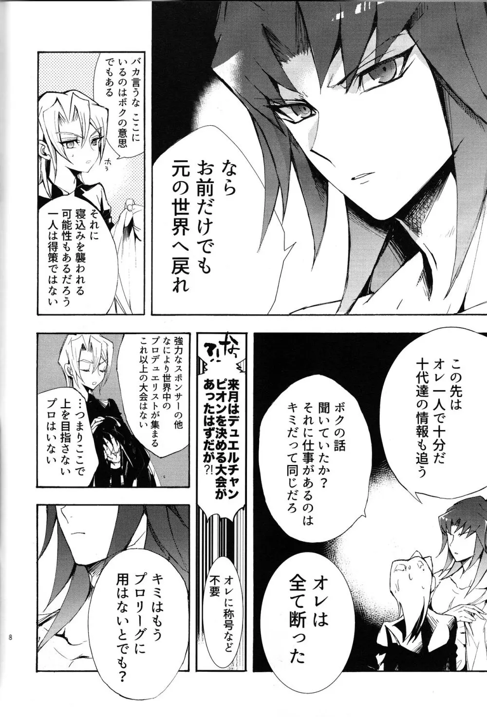 異世界で、同業者とふたりきり。 - page8