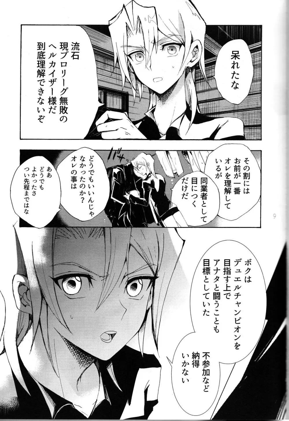 異世界で、同業者とふたりきり。 - page9