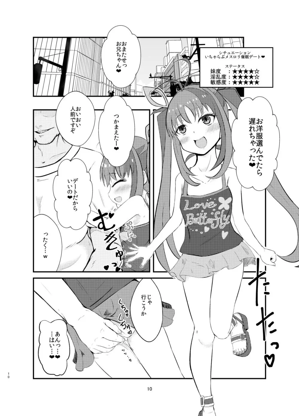 悪の美学を塗り潰す -ヒナ・シンクレア洗脳催眠- - page10