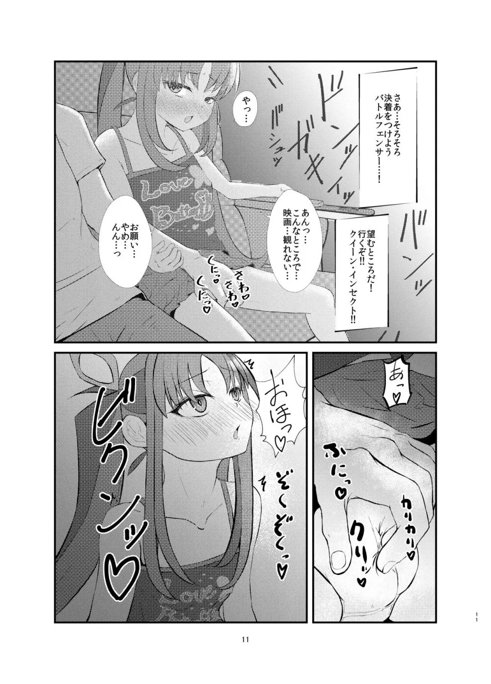 悪の美学を塗り潰す -ヒナ・シンクレア洗脳催眠- - page11