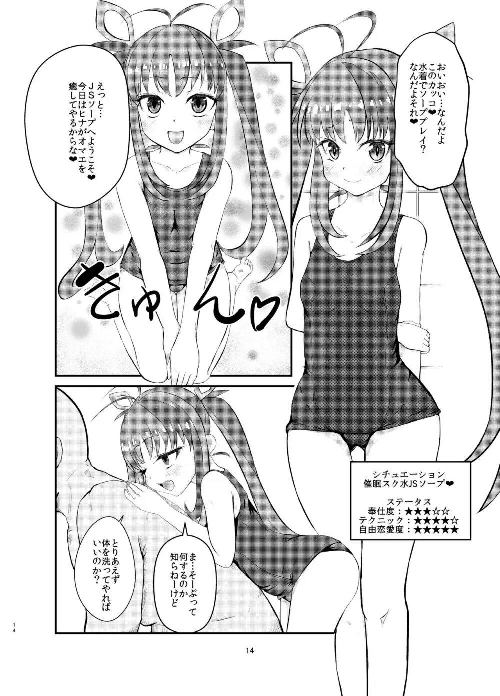 悪の美学を塗り潰す -ヒナ・シンクレア洗脳催眠- - page14