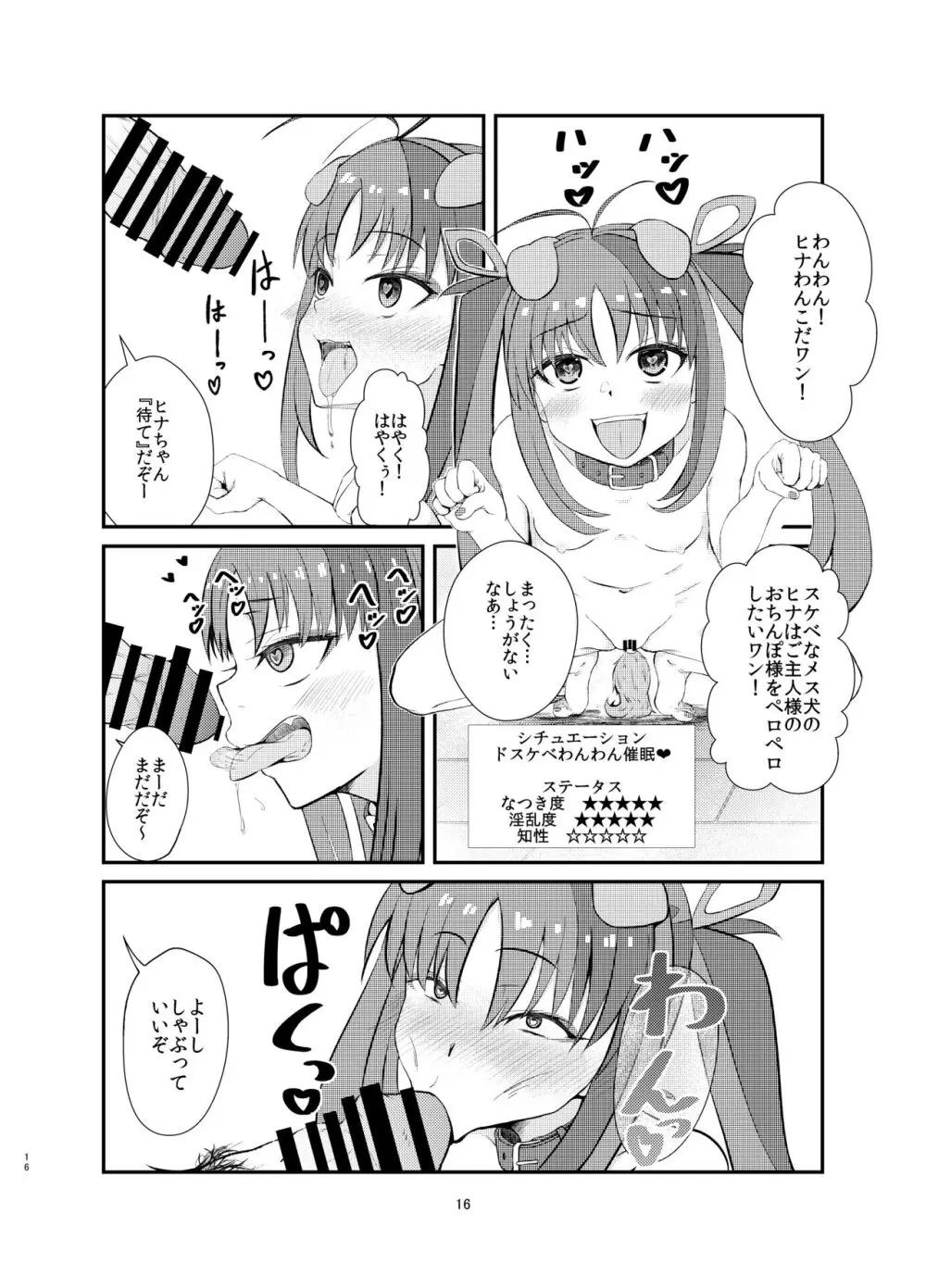 悪の美学を塗り潰す -ヒナ・シンクレア洗脳催眠- - page16