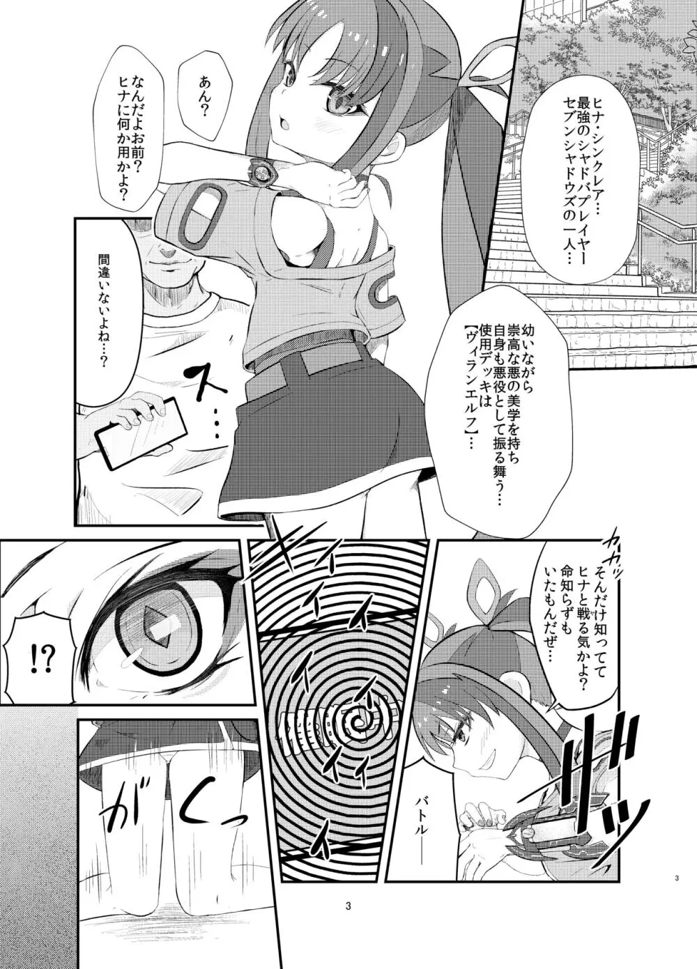 悪の美学を塗り潰す -ヒナ・シンクレア洗脳催眠- - page3