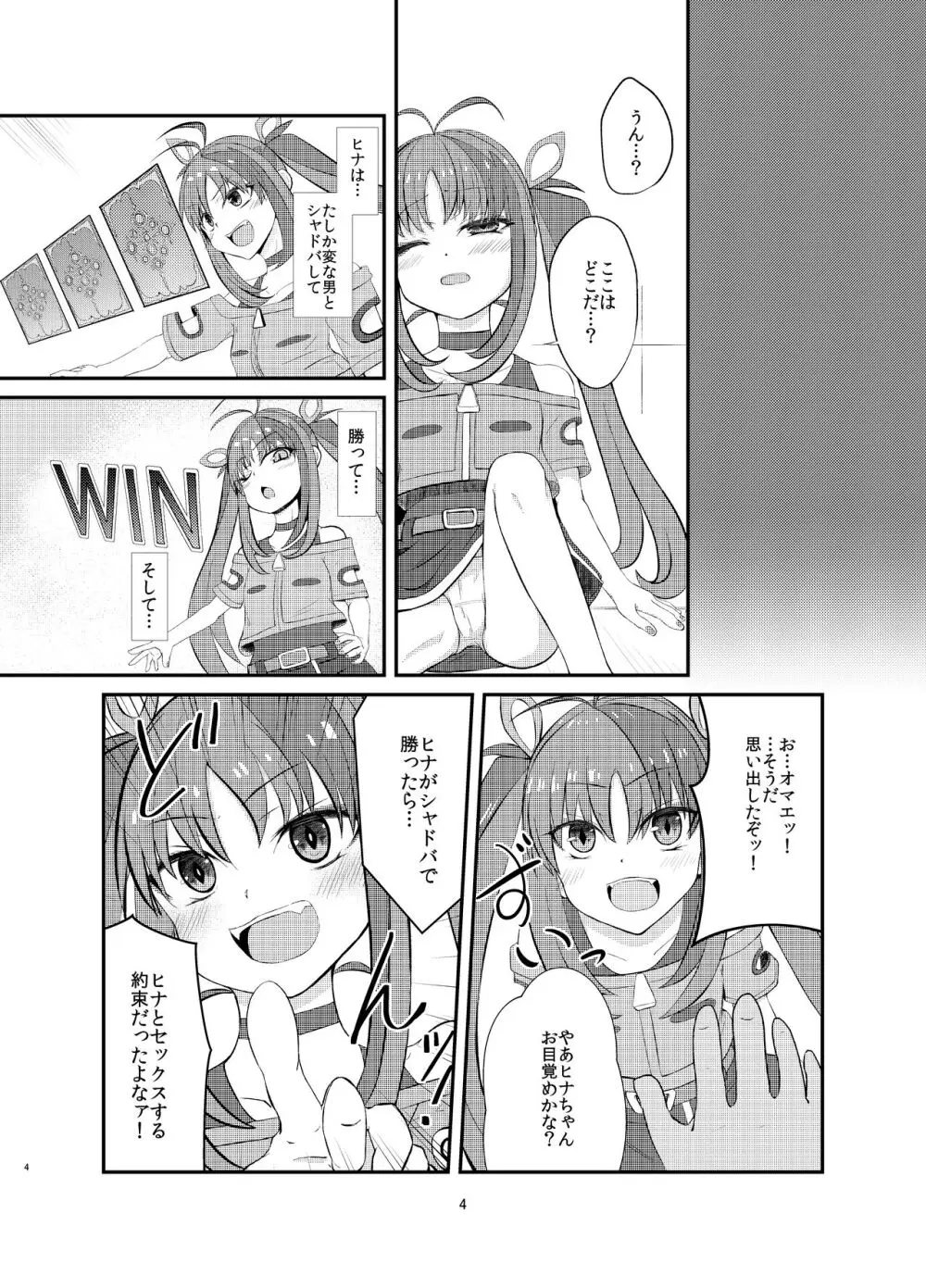 悪の美学を塗り潰す -ヒナ・シンクレア洗脳催眠- - page4