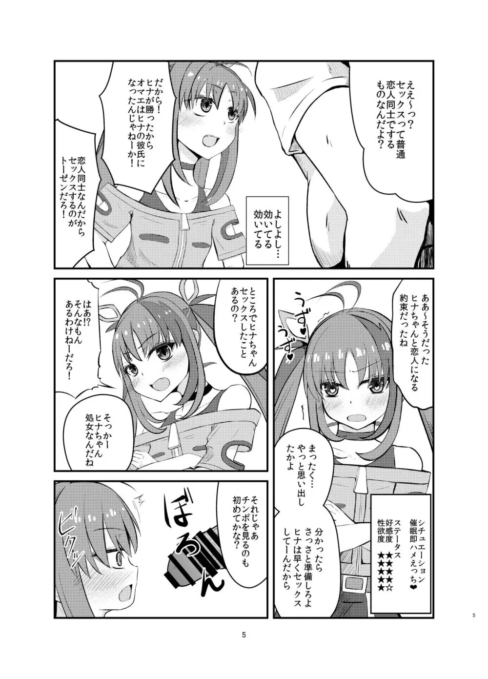 悪の美学を塗り潰す -ヒナ・シンクレア洗脳催眠- - page5