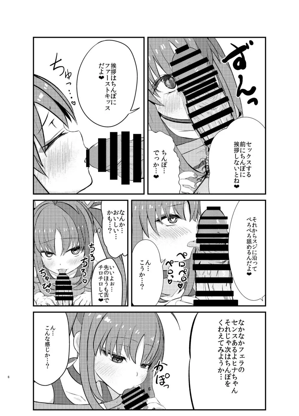 悪の美学を塗り潰す -ヒナ・シンクレア洗脳催眠- - page6