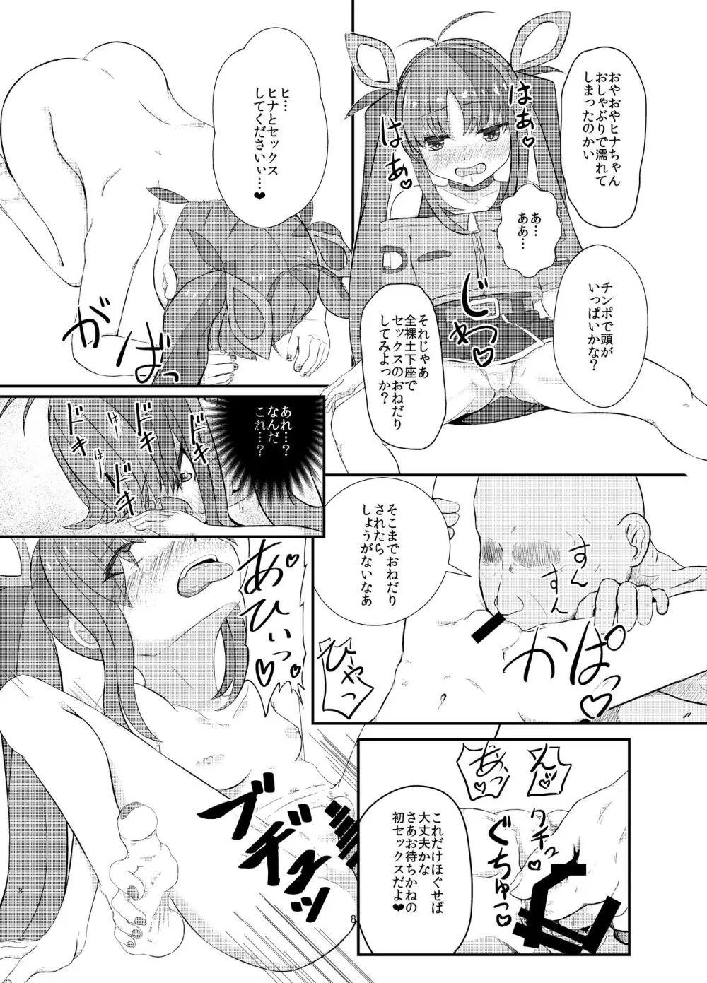 悪の美学を塗り潰す -ヒナ・シンクレア洗脳催眠- - page8