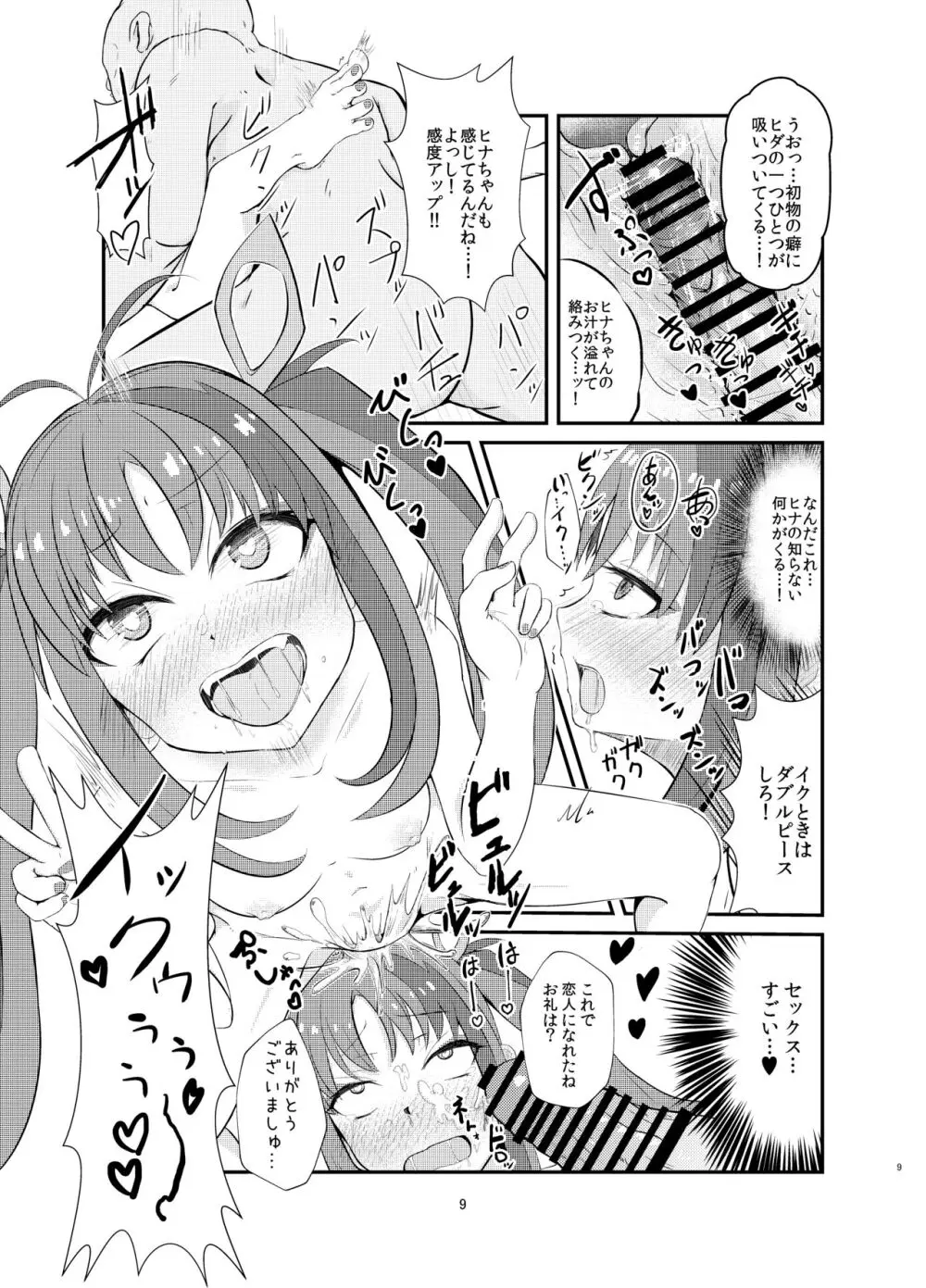 悪の美学を塗り潰す -ヒナ・シンクレア洗脳催眠- - page9