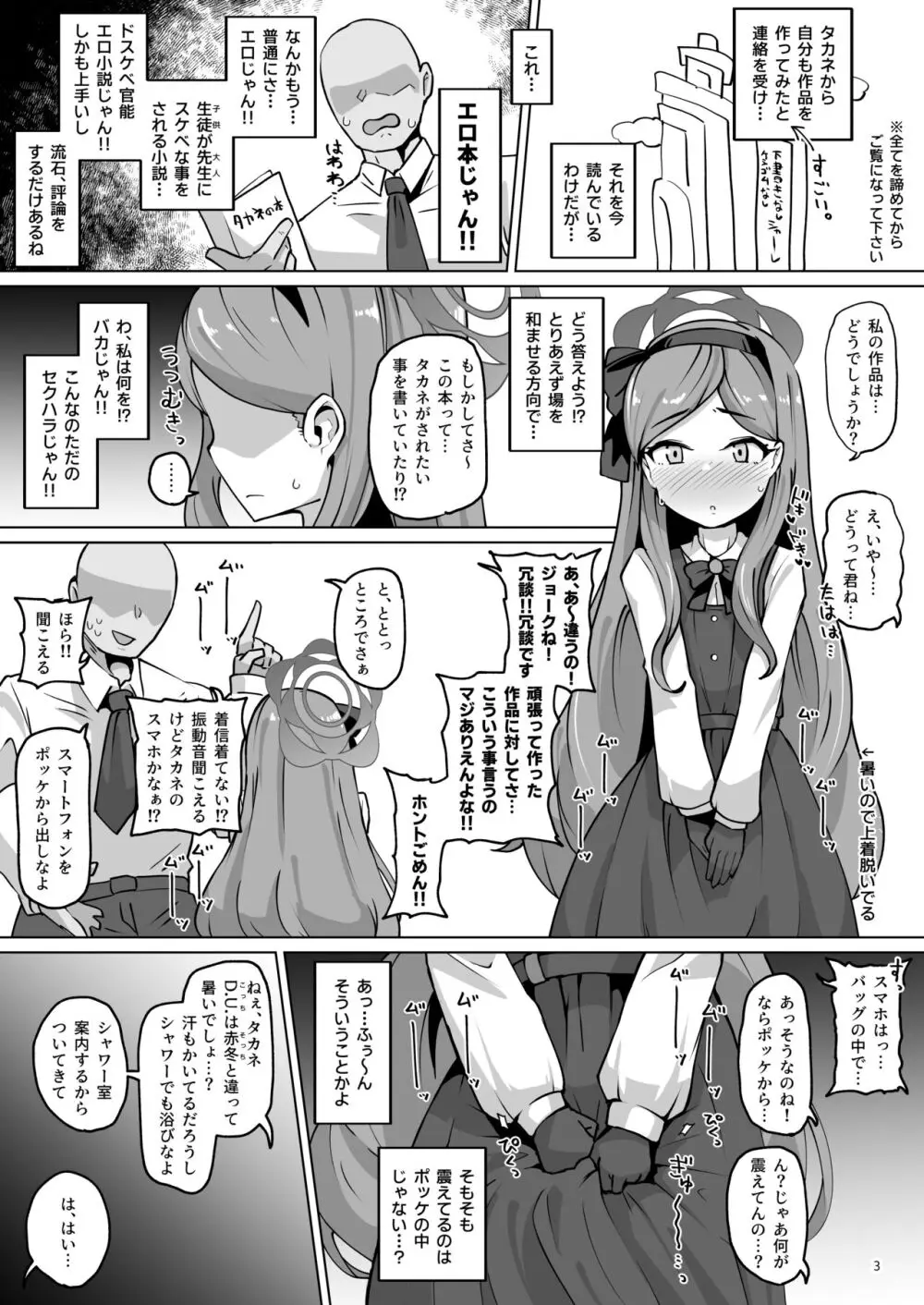 肛門掘削部 高嶺編 - page3