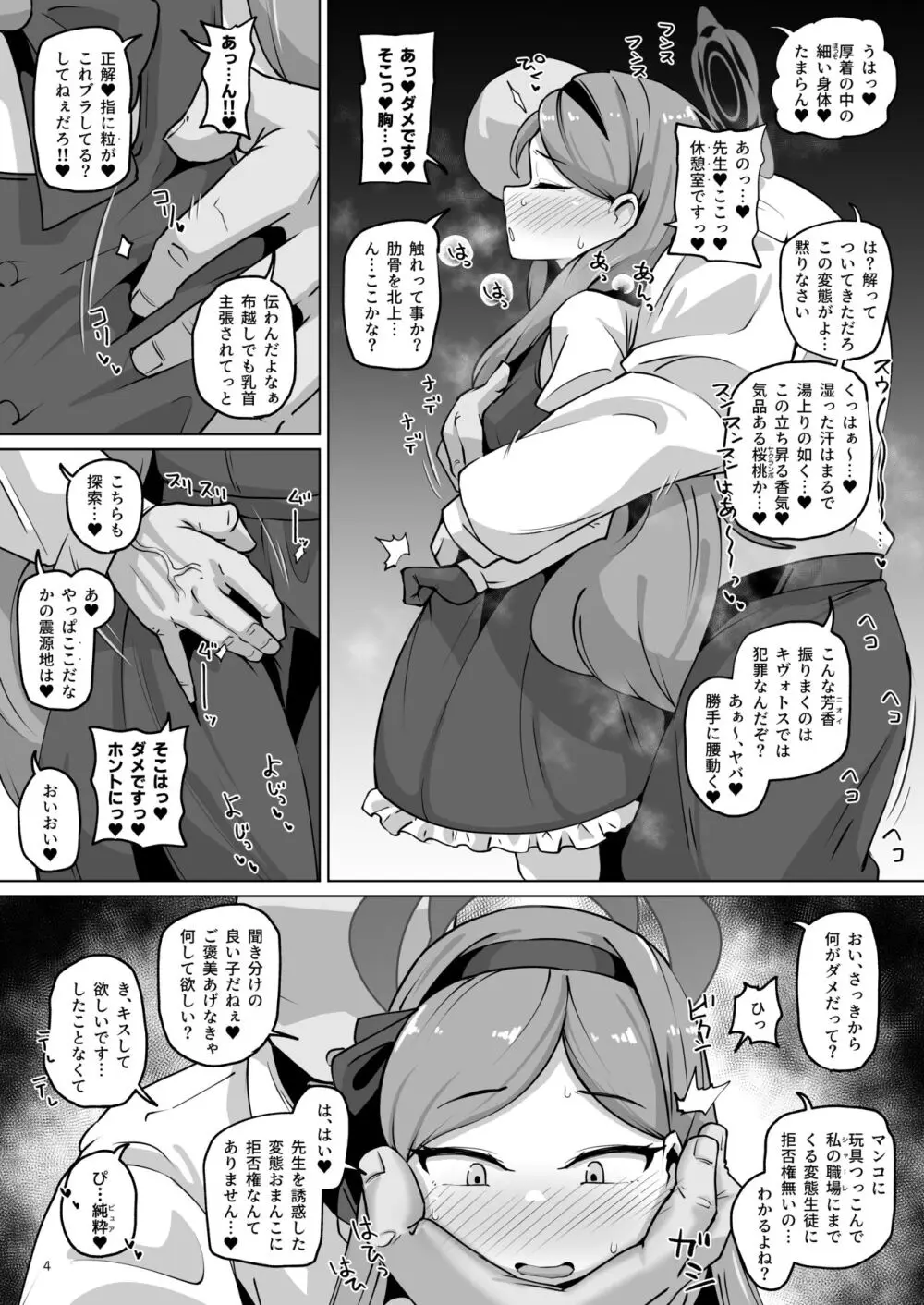 肛門掘削部 高嶺編 - page4