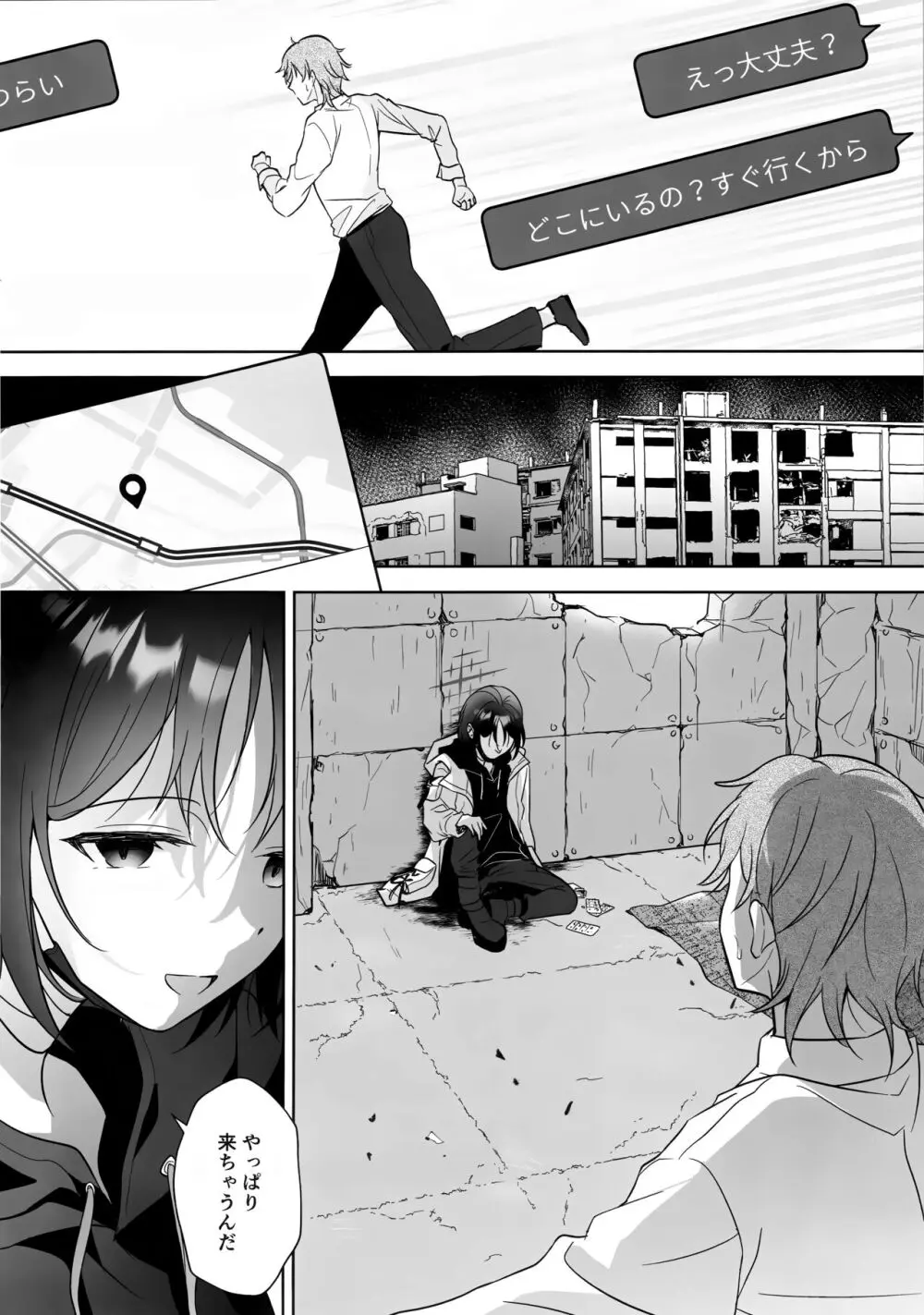 フタリノシルシ - page11