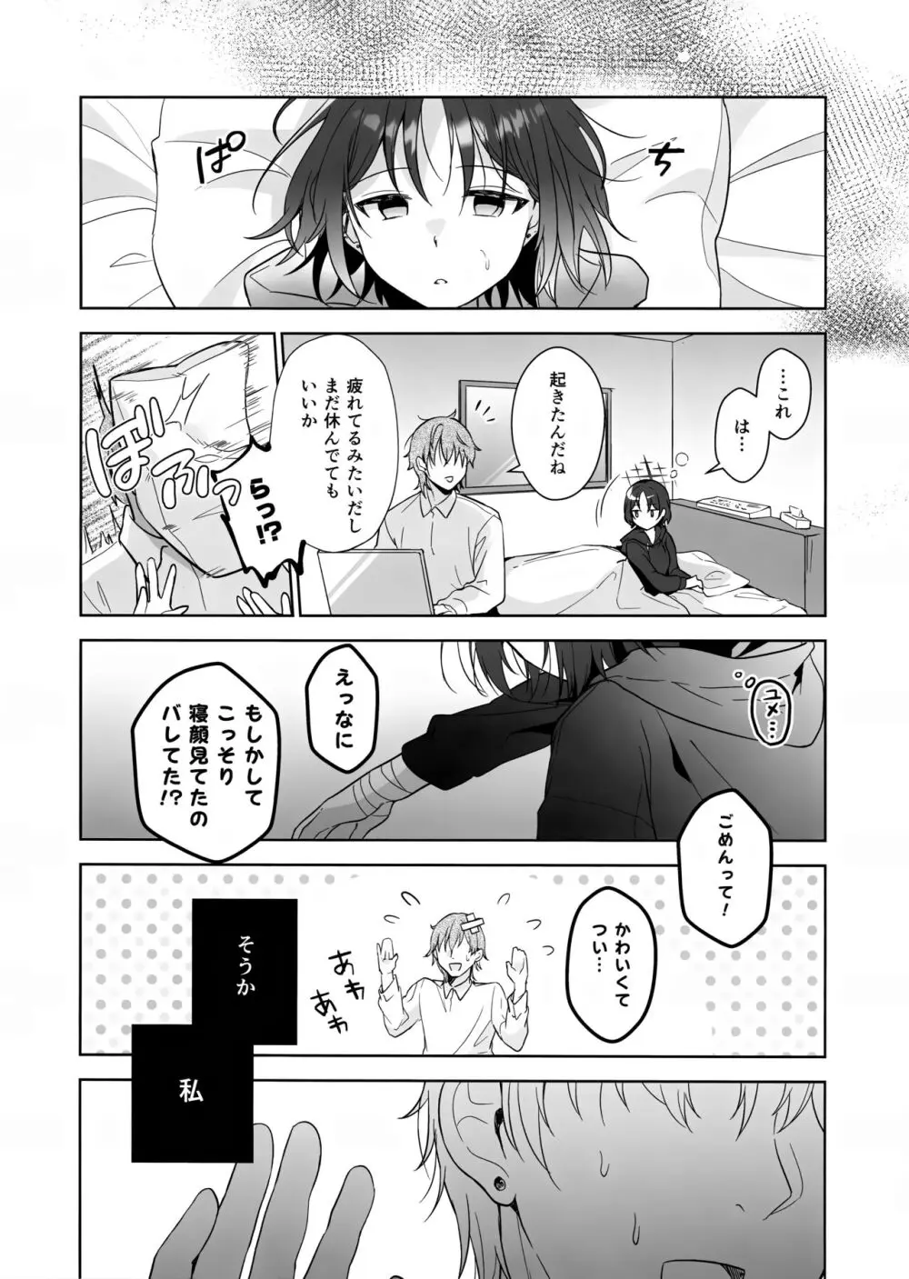 フタリノシルシ - page9