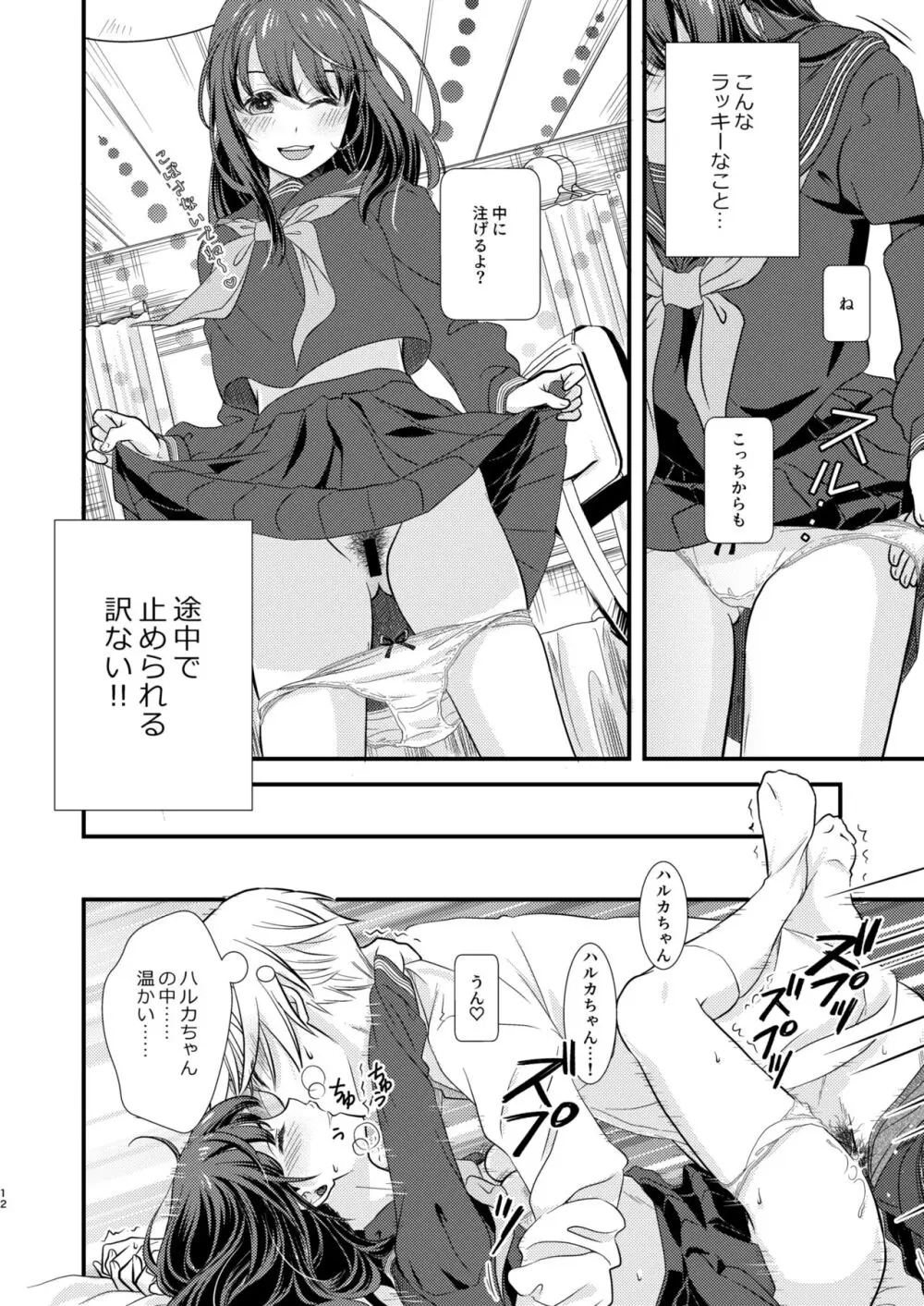 お気に入りの家電を好きな娘の名前で呼んでたらその姿になって現れてくれた。 - page11