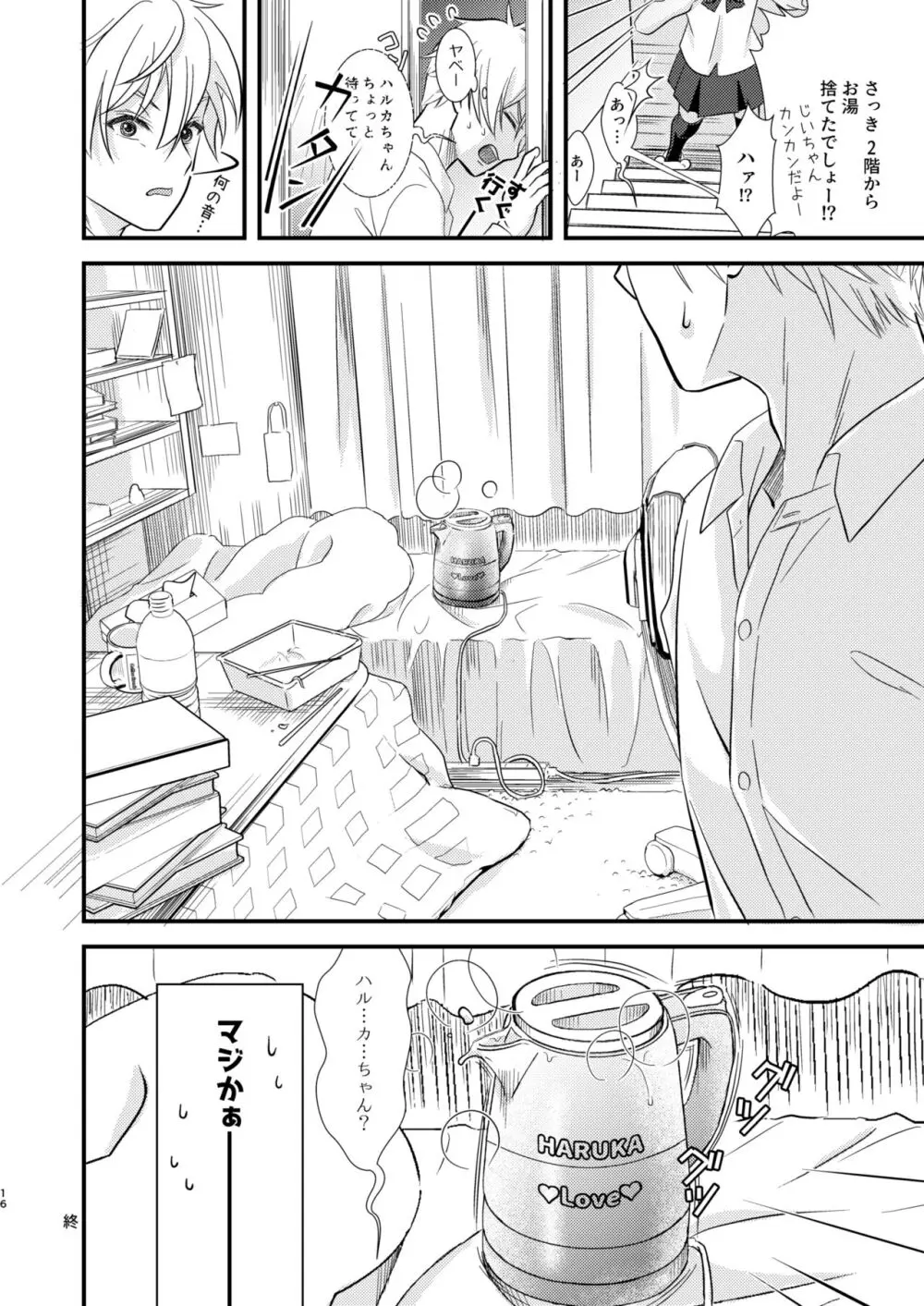 お気に入りの家電を好きな娘の名前で呼んでたらその姿になって現れてくれた。 - page15